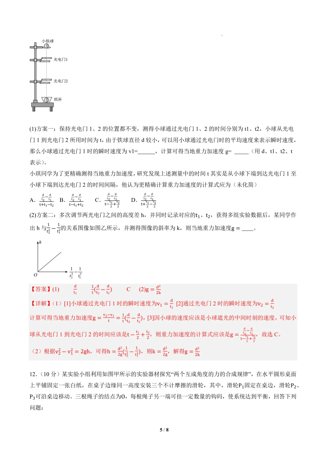 2026年高一物理秋季开学摸底考试模拟卷(黑吉辽蒙专用)-第6张图片-四季读书网