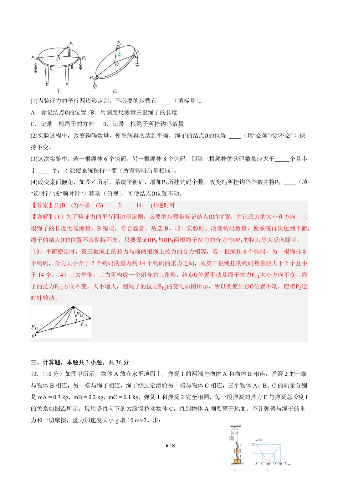 2026年高一物理秋季开学摸底考试模拟卷(黑吉辽蒙专用)-第7张图片-四季读书网