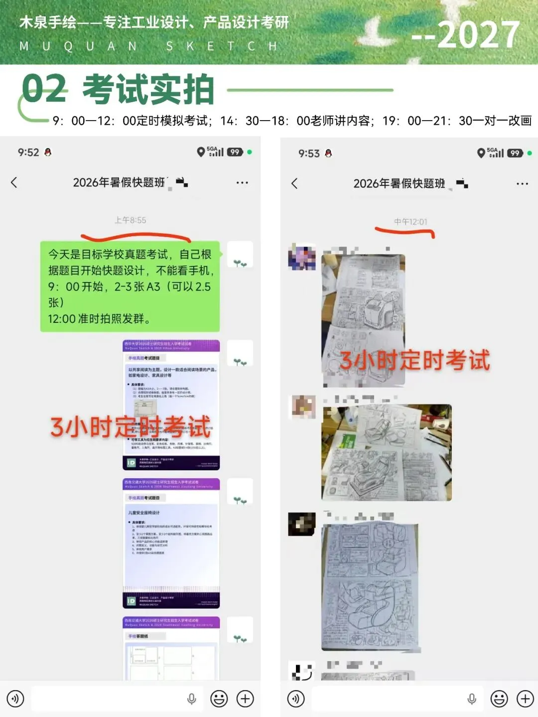 【模考进行中】暑假定校快题班每天9:00-12:00定时考试,19:00-21:30,老师1对1改画-第11张图片-四季读书网