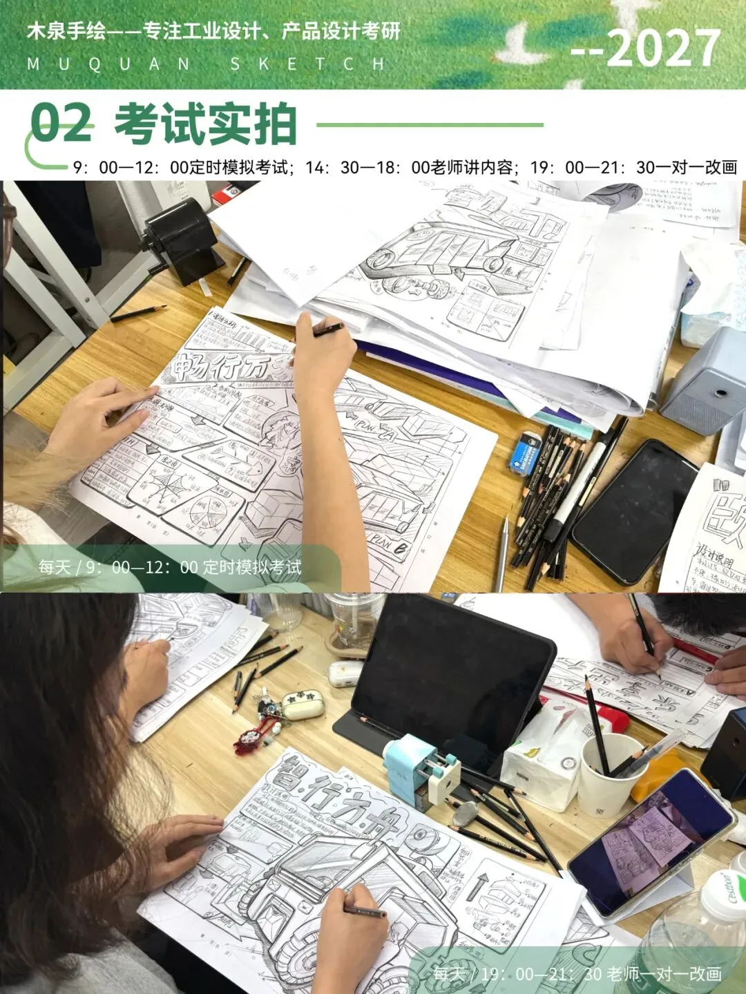 【模考进行中】暑假定校快题班每天9:00-12:00定时考试,19:00-21:30,老师1对1改画-第14张图片-四季读书网