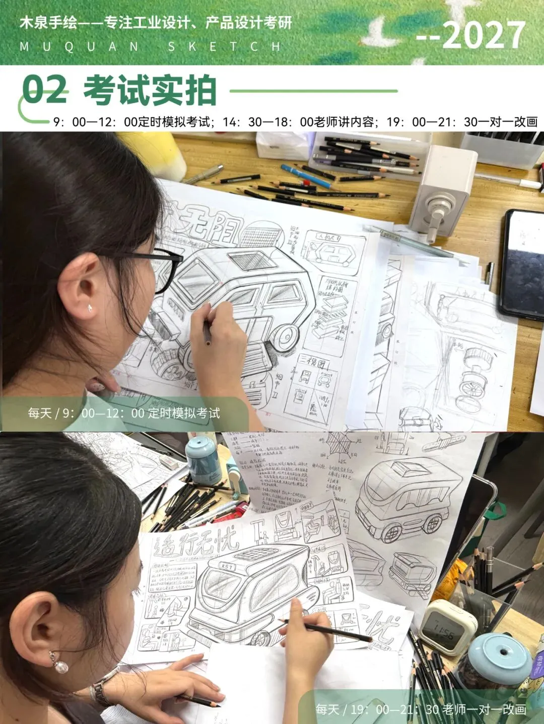 【模考进行中】暑假定校快题班每天9:00-12:00定时考试,19:00-21:30,老师1对1改画-第15张图片-四季读书网
