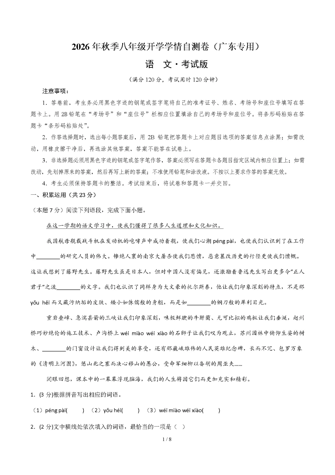 2026年广东省八年级上学期开学考试数学、语文、英语模拟试题-第3张图片-四季读书网