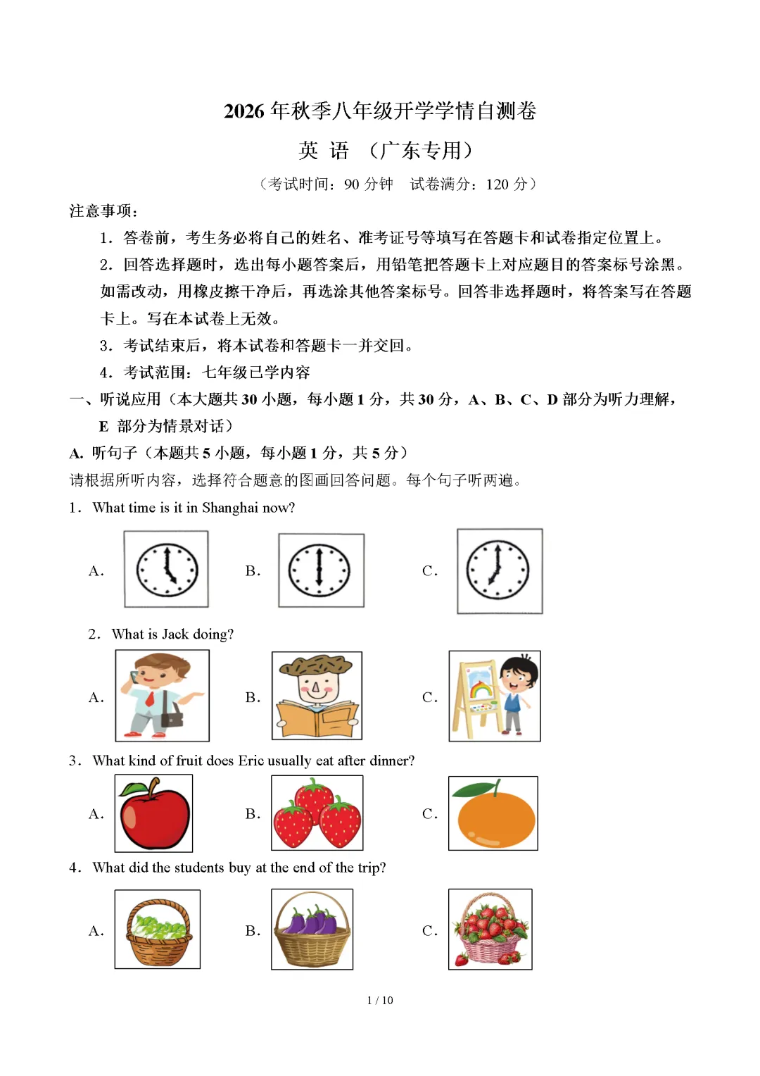 2026年广东省八年级上学期开学考试数学、语文、英语模拟试题-第4张图片-四季读书网