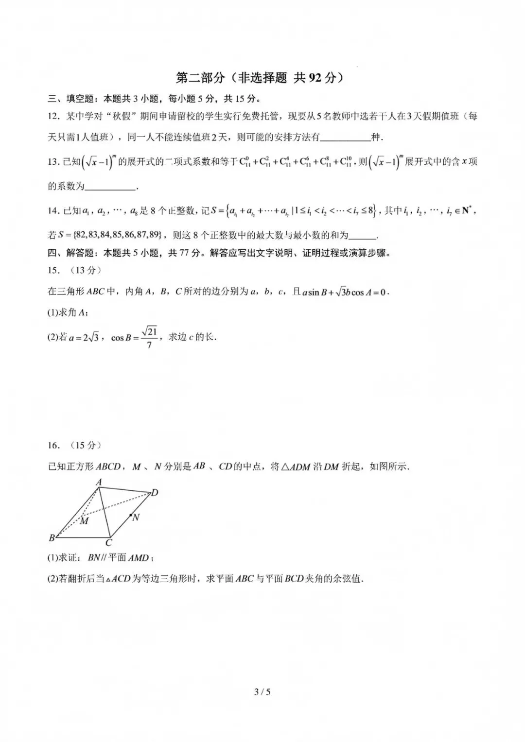 2027深圳市高三上开学模拟考数学答案试题更新啦!-第3张图片-四季读书网