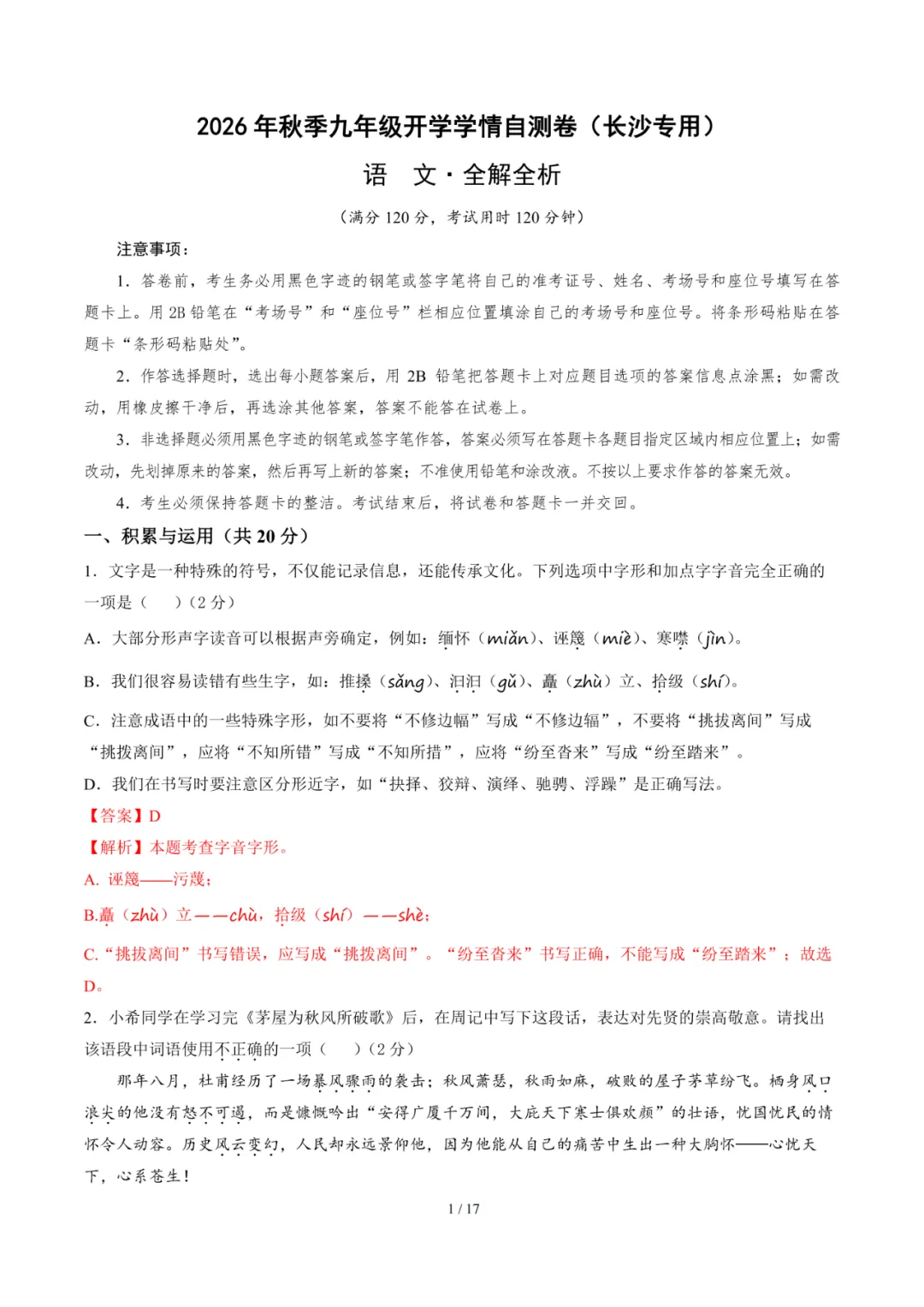 2026年湖南省长沙市九年级上学期开学考试数学、语文、英语试题-第5张图片-四季读书网