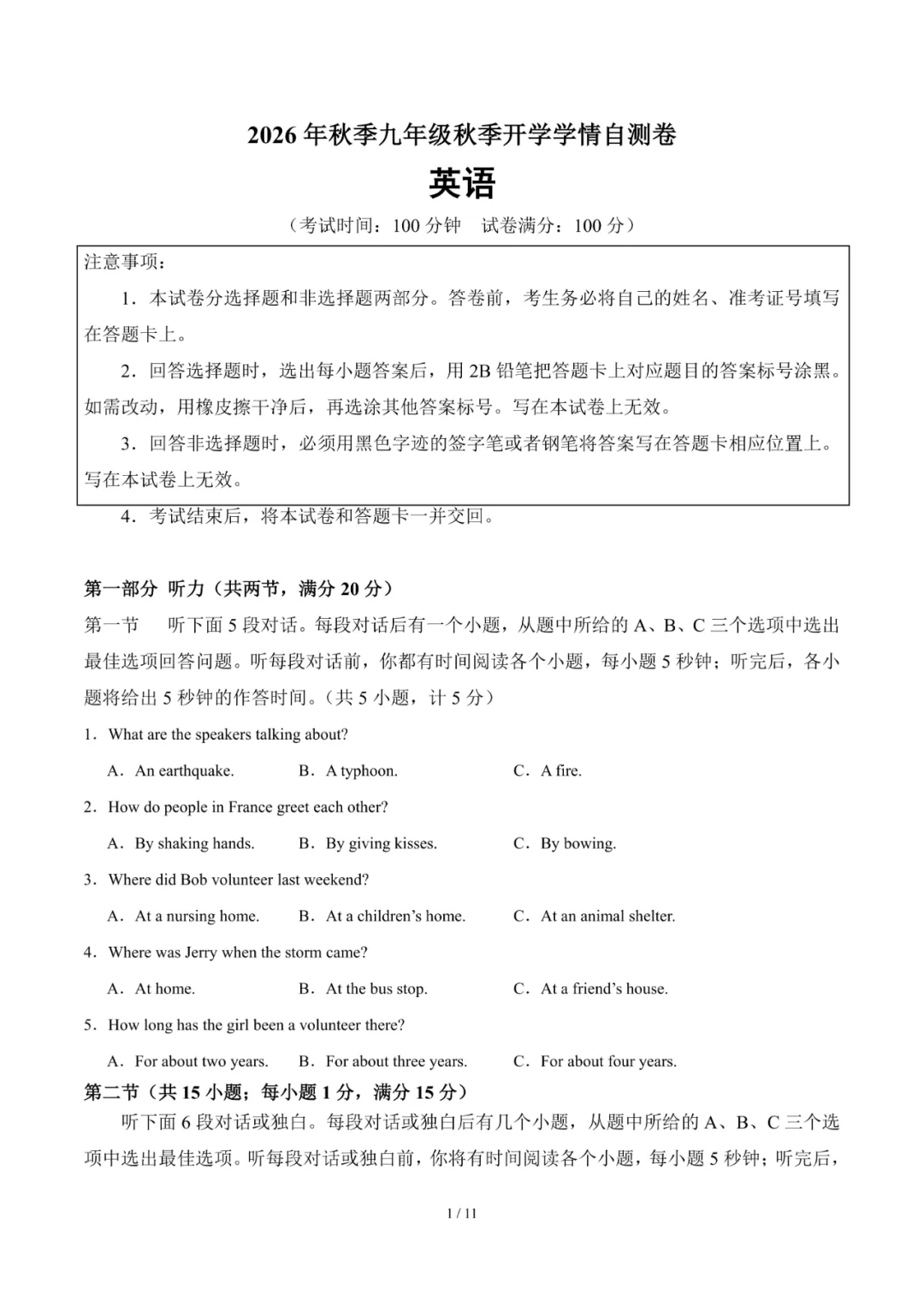 2026年湖南省长沙市九年级上学期开学考试数学、语文、英语试题-第7张图片-四季读书网