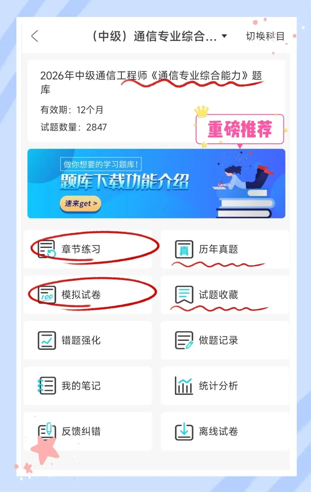 考前必刷!2026年中级通信工程师考试题库!《通信专业综合能力+通信专业实务(传输与接入-有线)》【章节练习+历年真题+试卷】-第1张图片-四季读书网