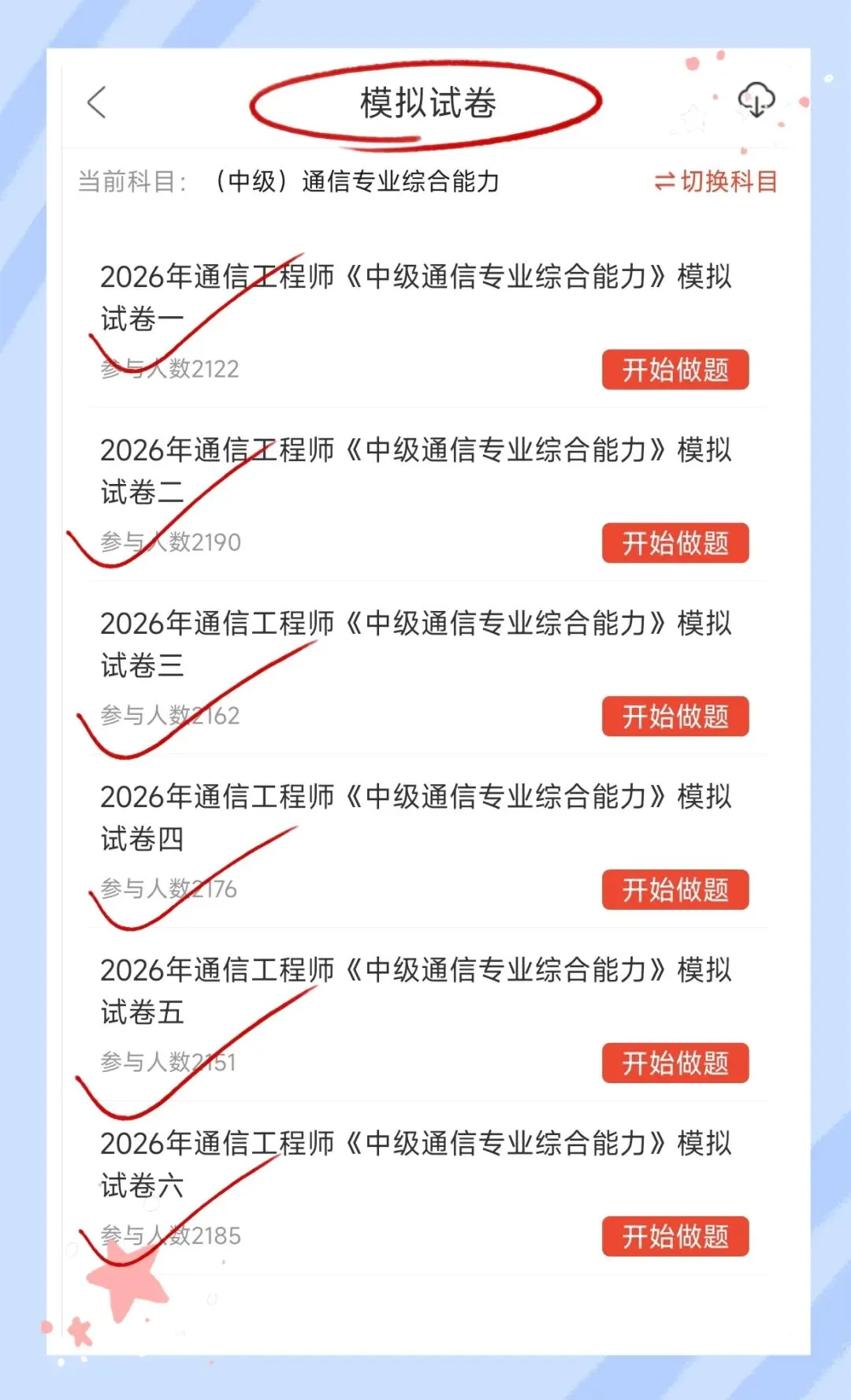 考前必刷!2026年中级通信工程师考试题库!《通信专业综合能力+通信专业实务(传输与接入-有线)》【章节练习+历年真题+试卷】-第4张图片-四季读书网
