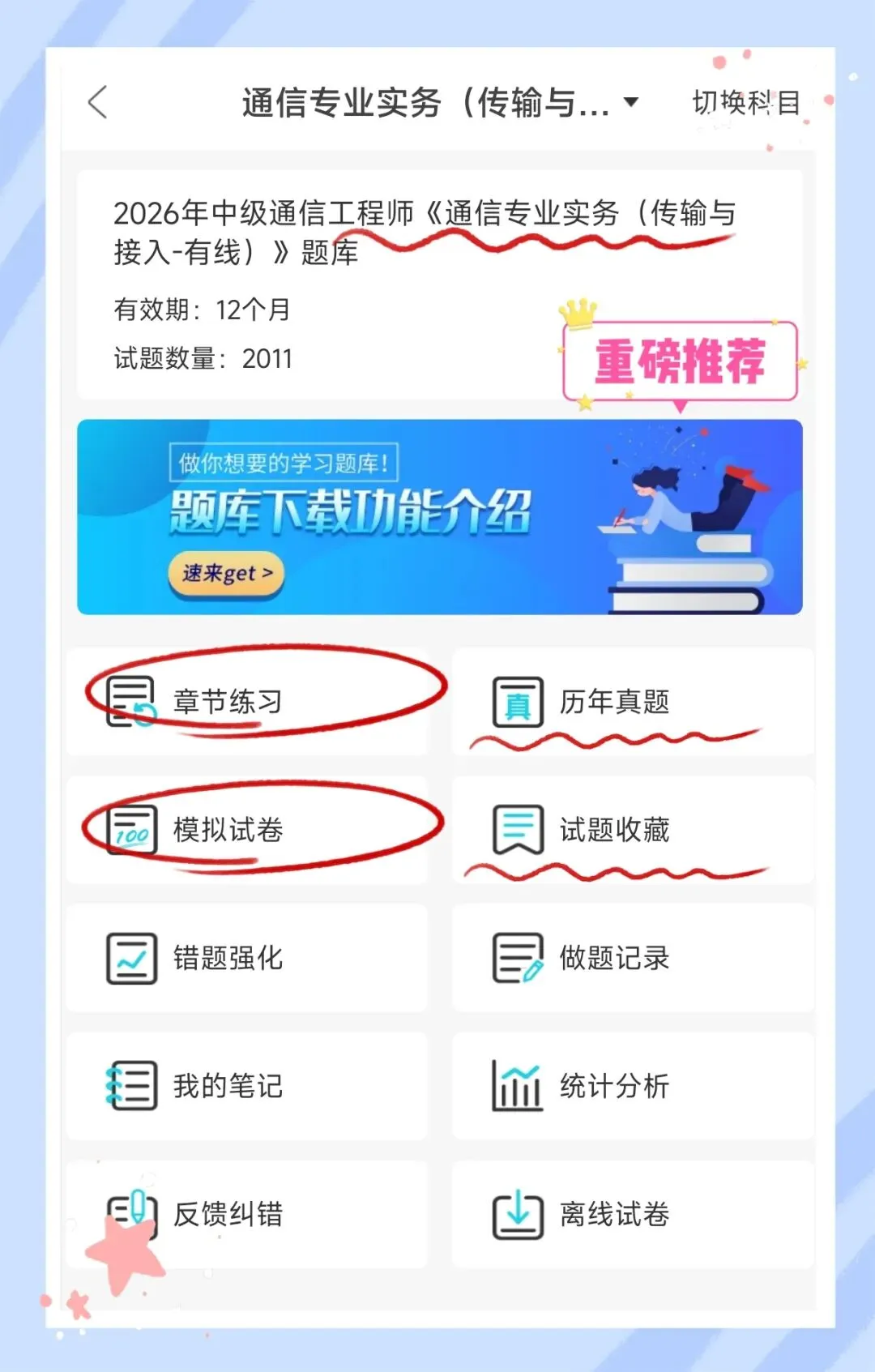 考前必刷!2026年中级通信工程师考试题库!《通信专业综合能力+通信专业实务(传输与接入-有线)》【章节练习+历年真题+试卷】-第5张图片-四季读书网