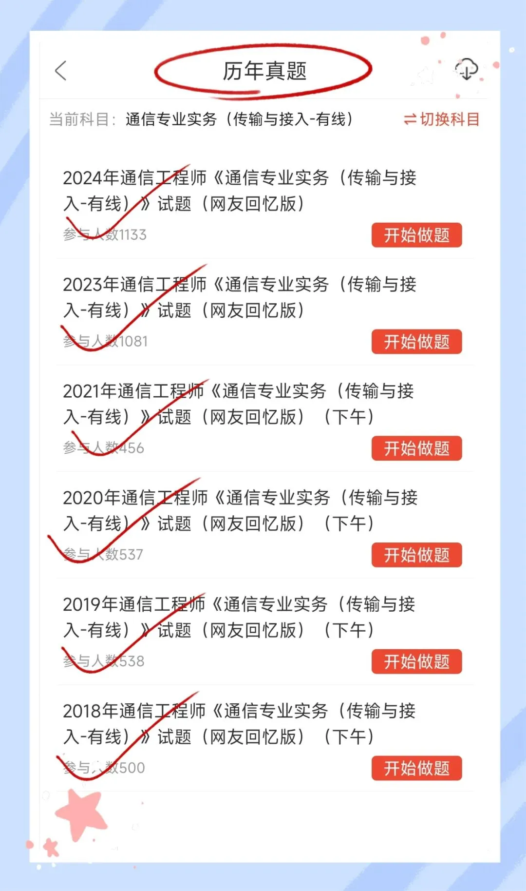 考前必刷!2026年中级通信工程师考试题库!《通信专业综合能力+通信专业实务(传输与接入-有线)》【章节练习+历年真题+试卷】-第8张图片-四季读书网