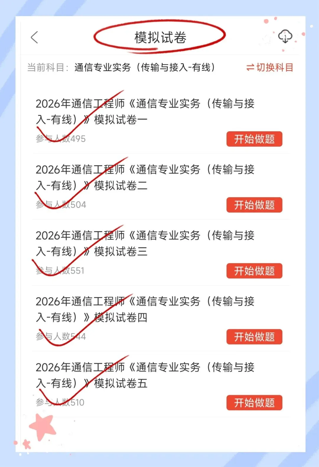 考前必刷!2026年中级通信工程师考试题库!《通信专业综合能力+通信专业实务(传输与接入-有线)》【章节练习+历年真题+试卷】-第9张图片-四季读书网