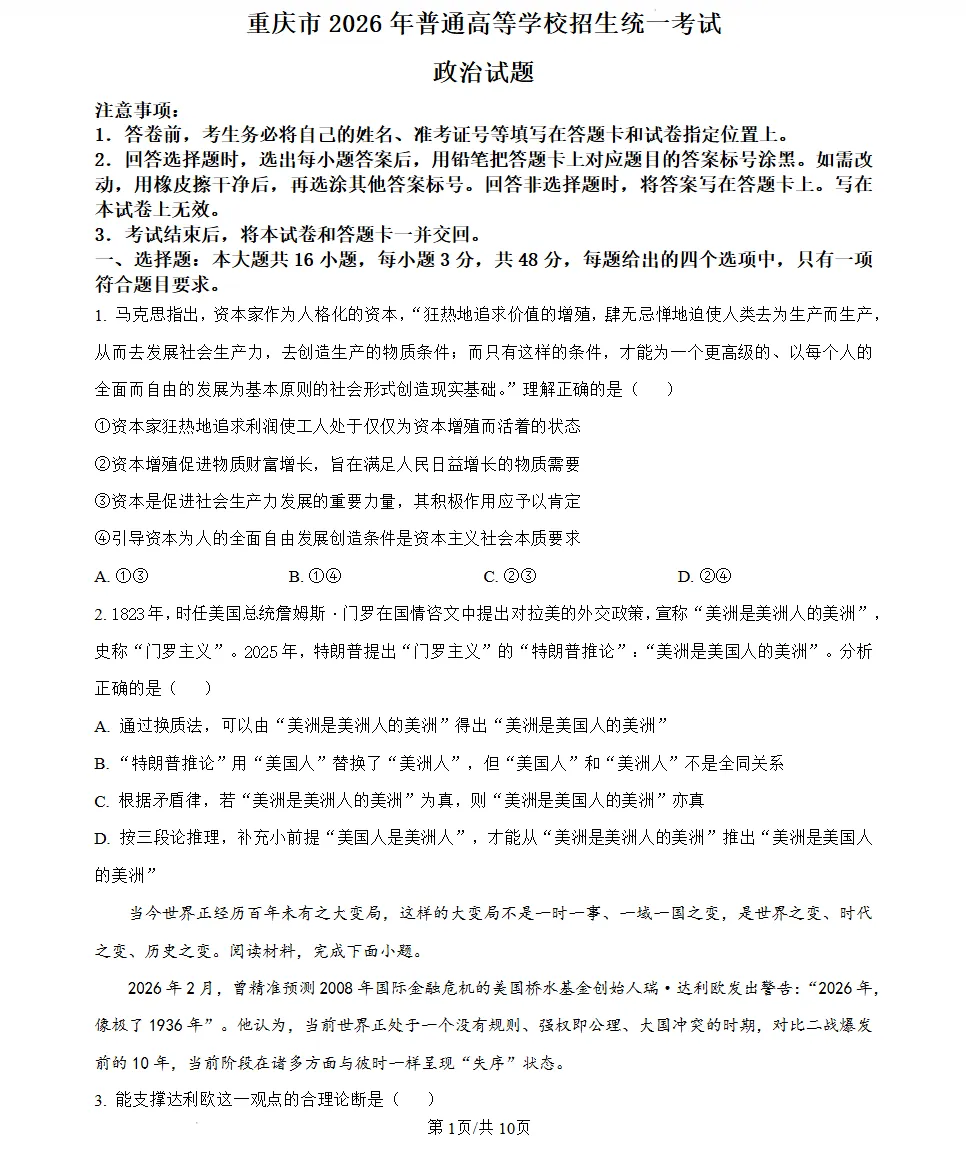 重庆市2026高考各科试卷及参考答案(已汇总整理)-第2张图片-四季读书网 重庆市2026高考各科试卷及参考答案(已汇总整理)-第2张图片-四季读书网
