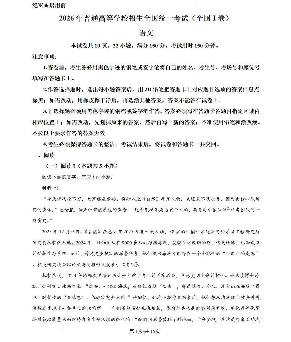 浙江省2026高考各科试卷及参考答案(已汇总整理)-第1张图片-四季读书网 浙江省2026高考各科试卷及参考答案(已汇总整理)-第1张图片-四季读书网