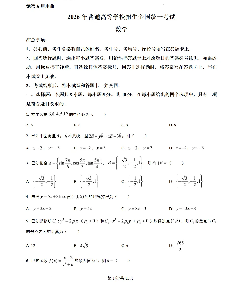 浙江省2026高考各科试卷及参考答案(已汇总整理)-第2张图片-四季读书网 浙江省2026高考各科试卷及参考答案(已汇总整理)-第2张图片-四季读书网