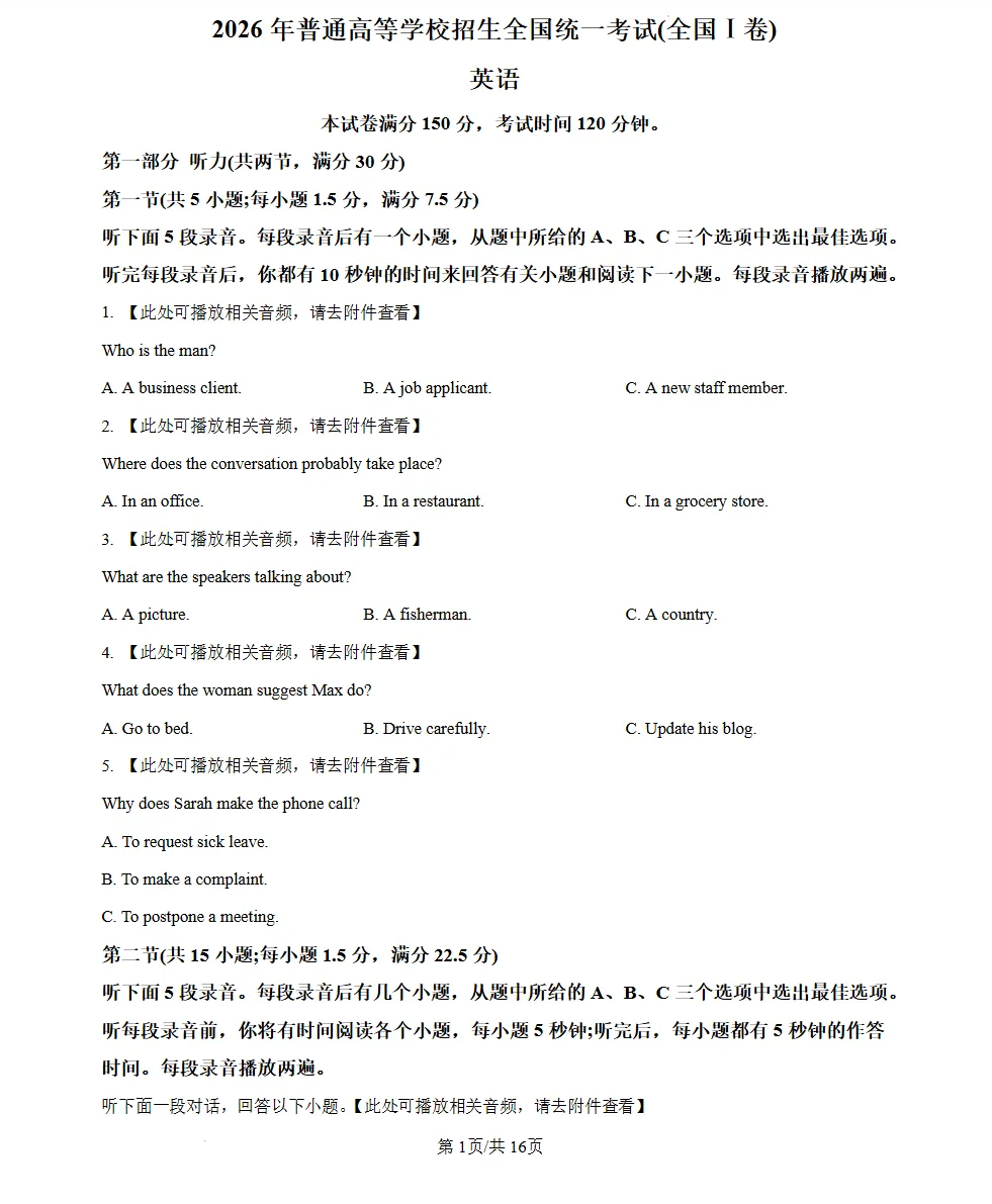 浙江省2026高考各科试卷及参考答案(已汇总整理)-第3张图片-四季读书网 浙江省2026高考各科试卷及参考答案(已汇总整理)-第3张图片-四季读书网