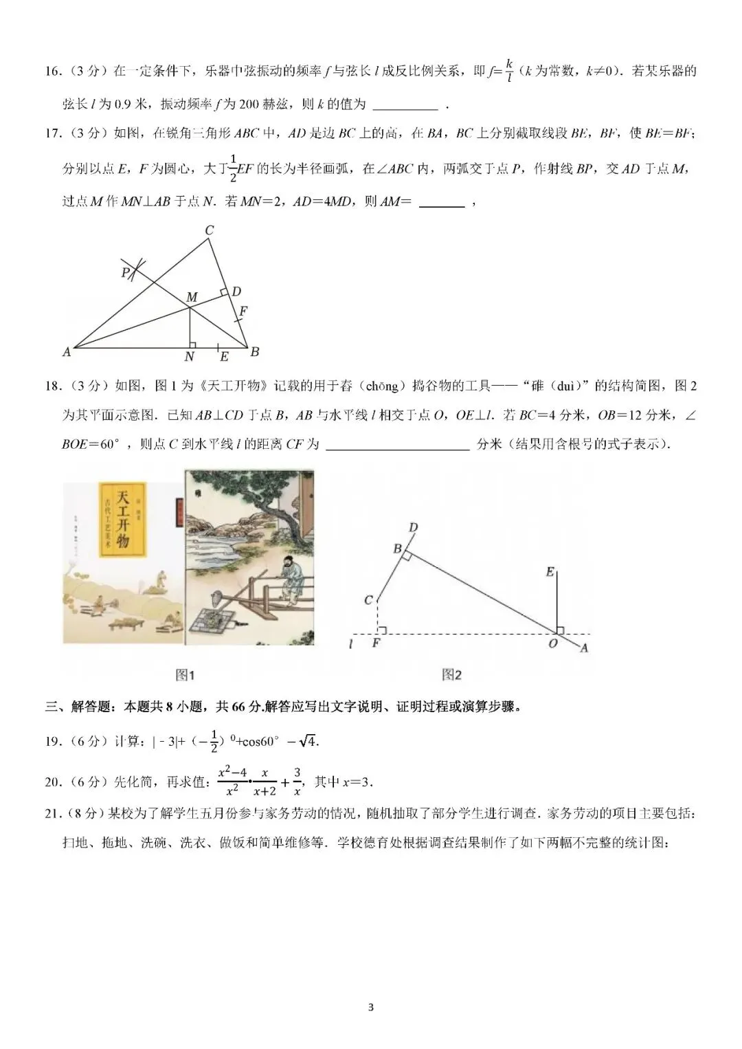 2024-2026年湖南省中考数学试卷分享-第3张图片-四季读书网