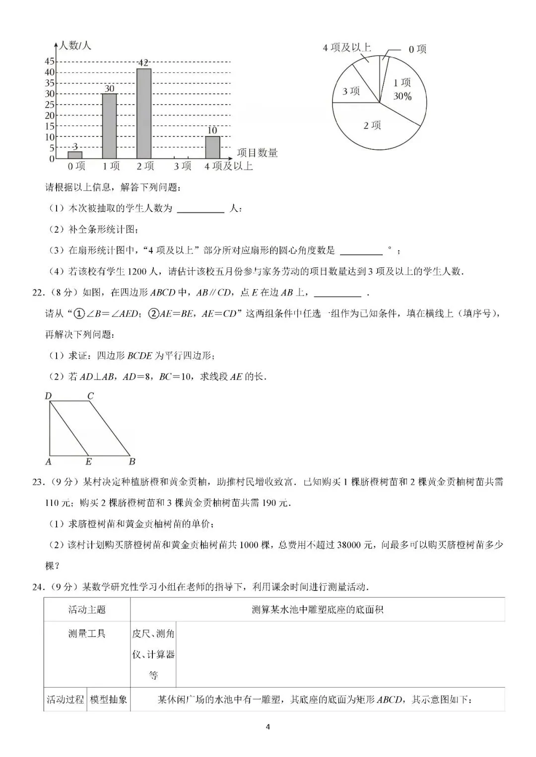 2024-2026年湖南省中考数学试卷分享-第4张图片-四季读书网