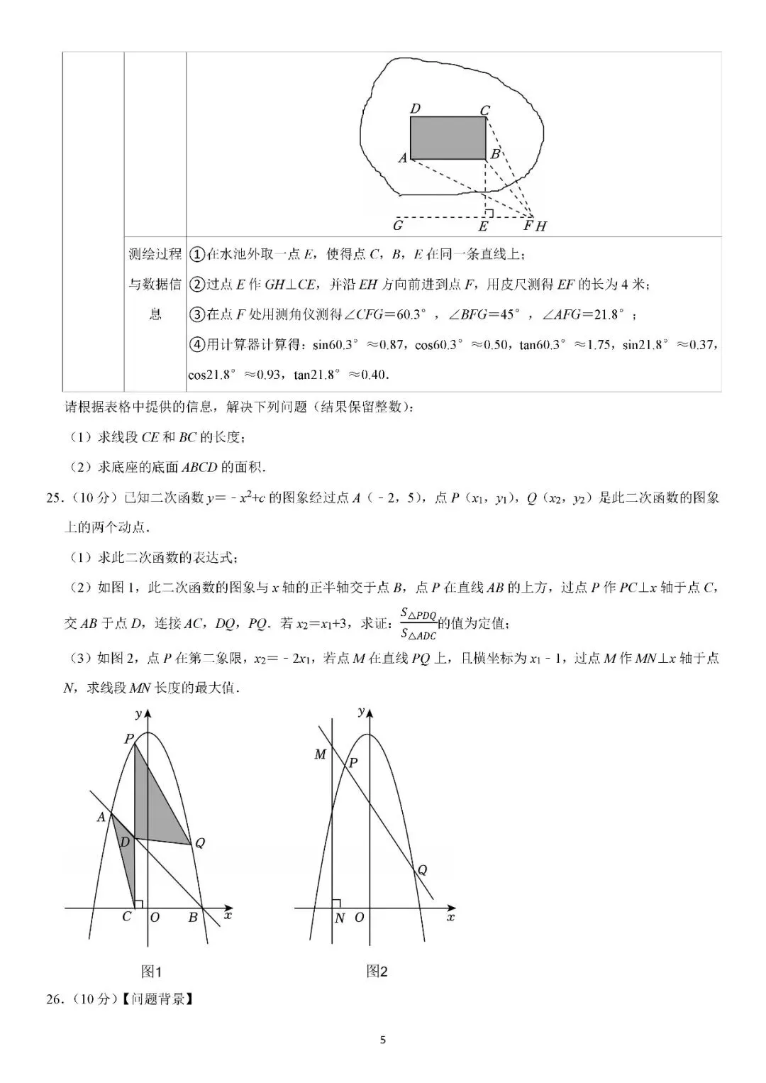 2024-2026年湖南省中考数学试卷分享-第5张图片-四季读书网