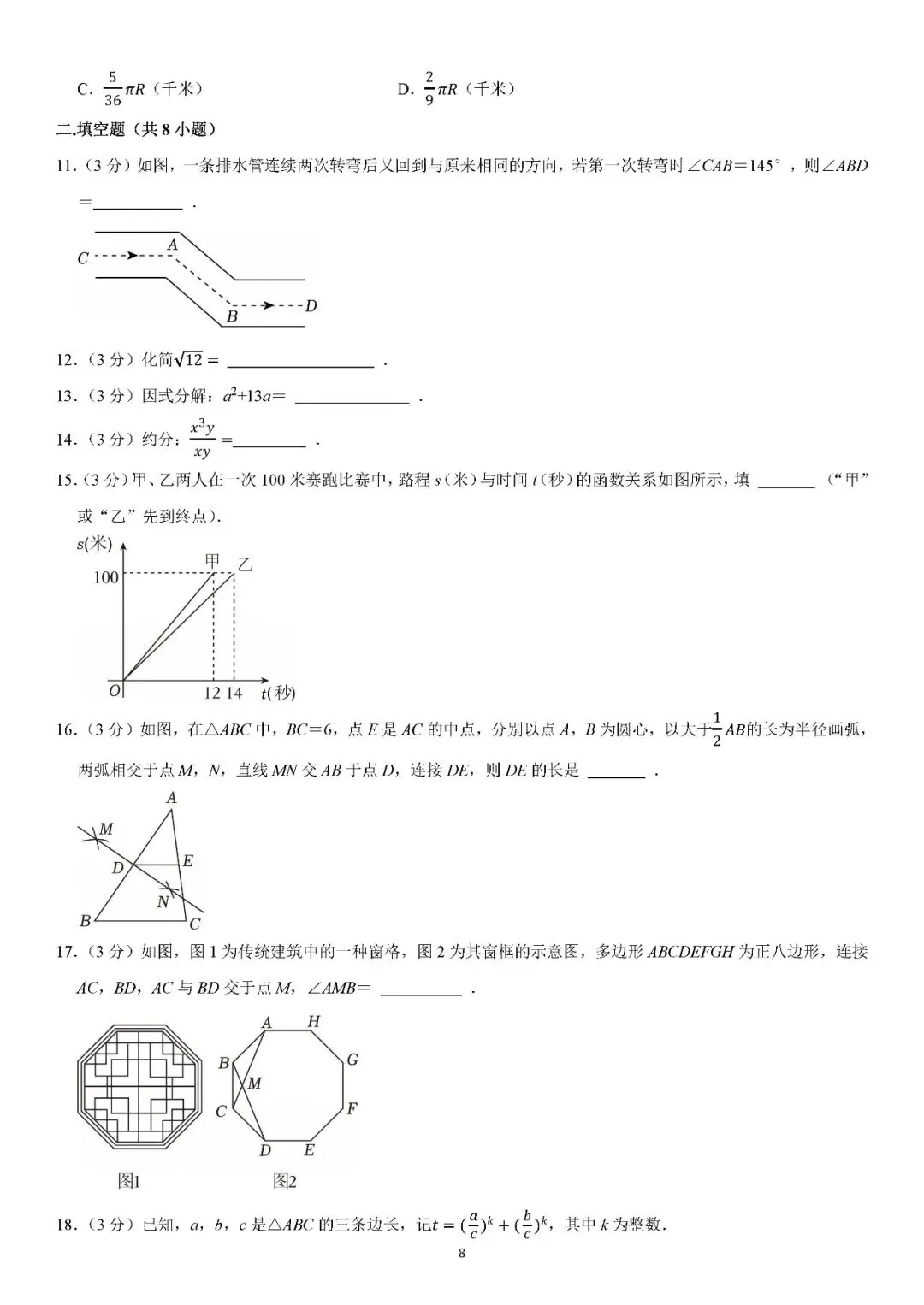 2024-2026年湖南省中考数学试卷分享-第8张图片-四季读书网