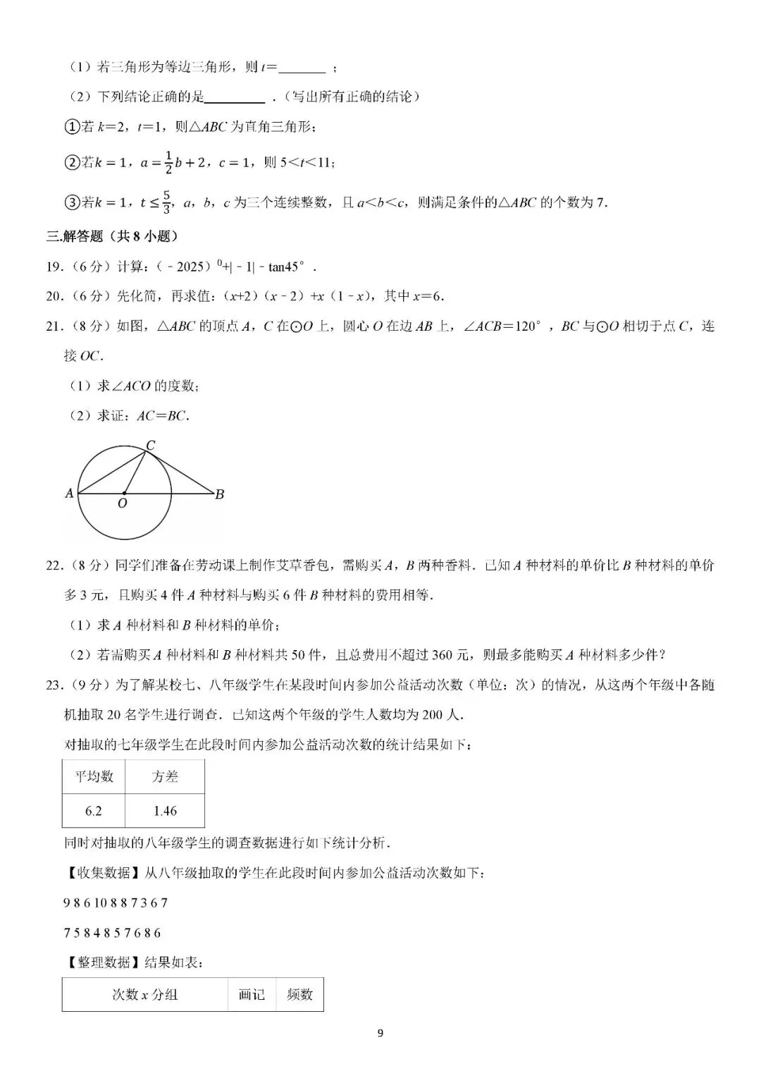 2024-2026年湖南省中考数学试卷分享-第9张图片-四季读书网