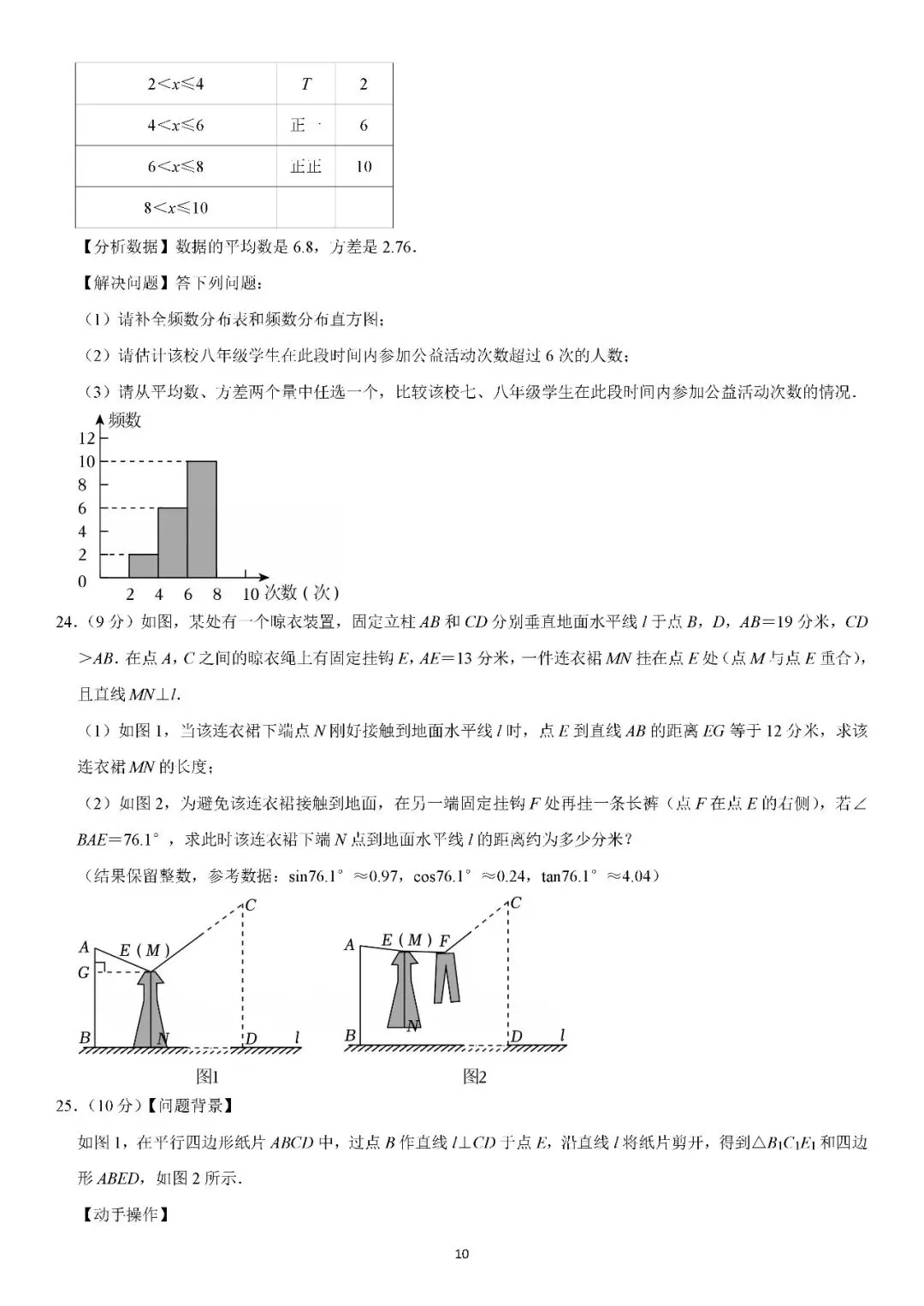 2024-2026年湖南省中考数学试卷分享-第10张图片-四季读书网