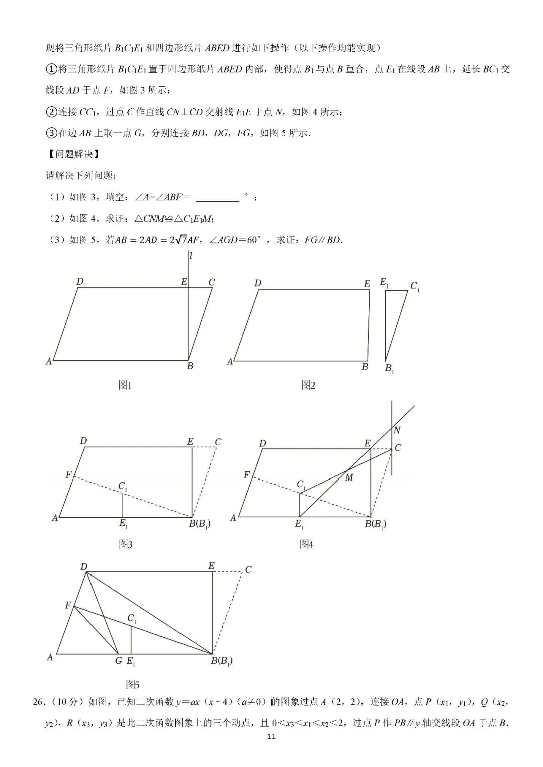 2024-2026年湖南省中考数学试卷分享-第11张图片-四季读书网