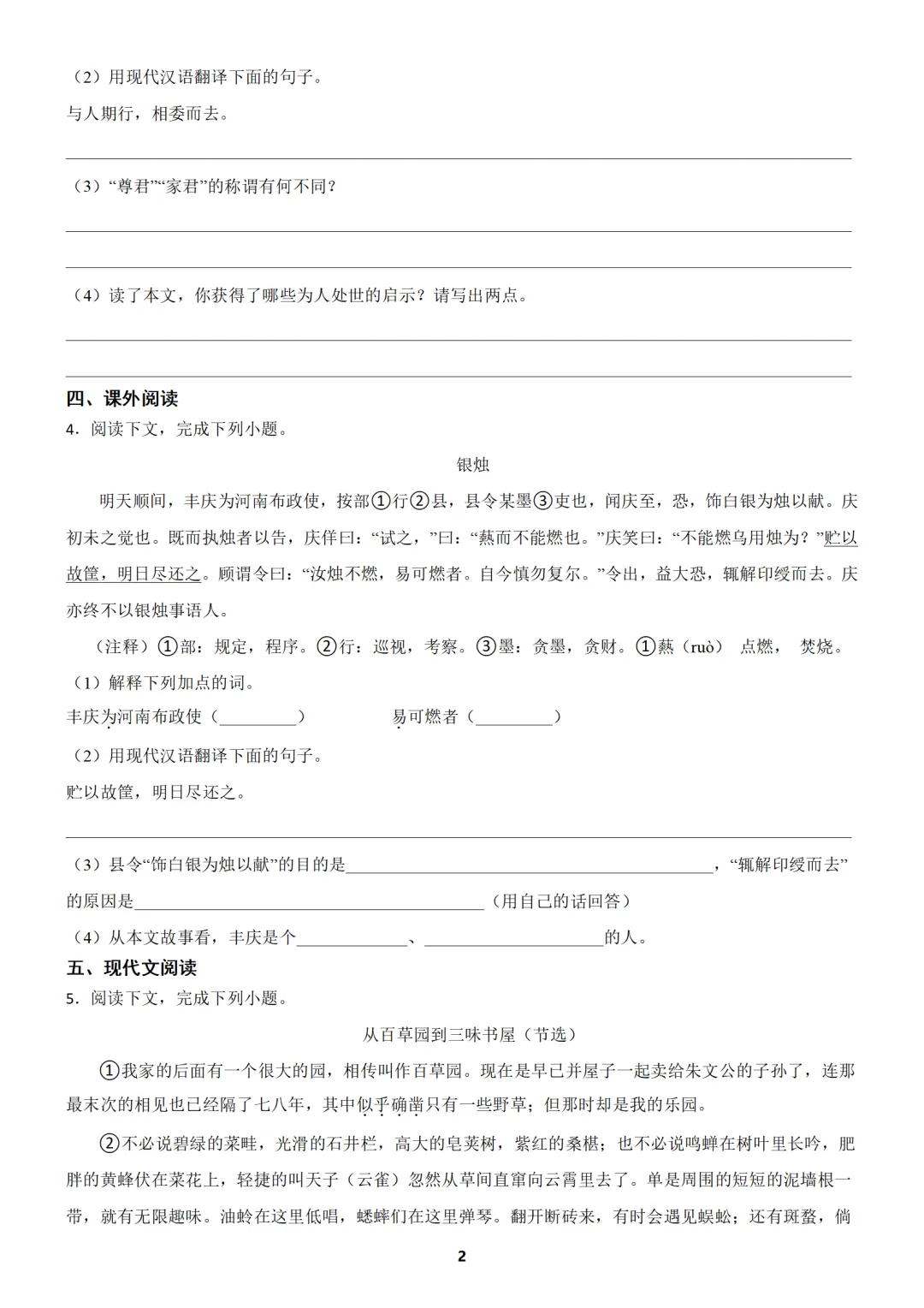 【免费分享】上海市七年级上学期语文期中试卷1(含答案)-第2张图片-四季读书网 【免费分享】上海市七年级上学期语文期中试卷1(含答案)-第2张图片-四季读书网