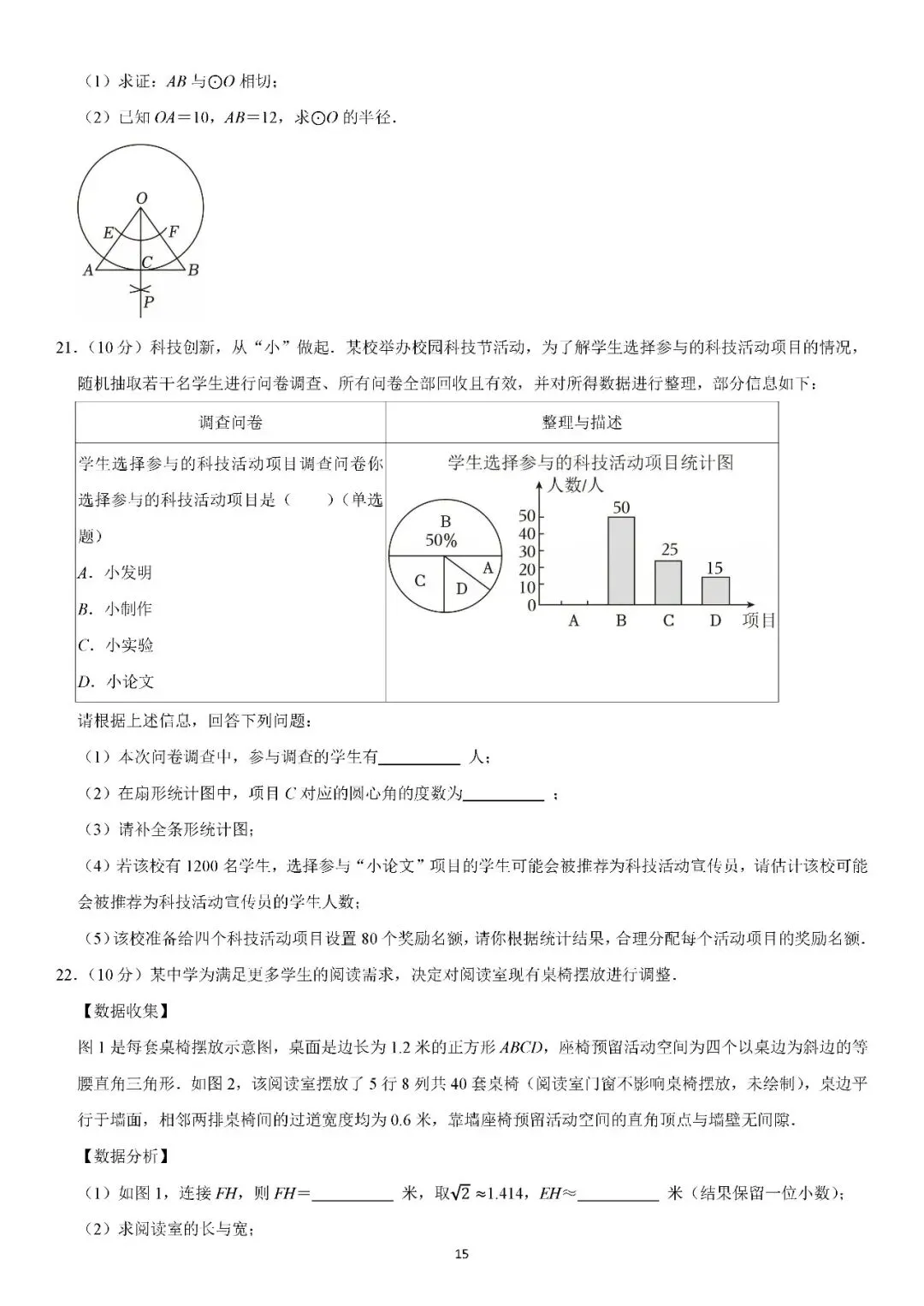 2024-2026年湖南省中考数学试卷分享-第15张图片-四季读书网