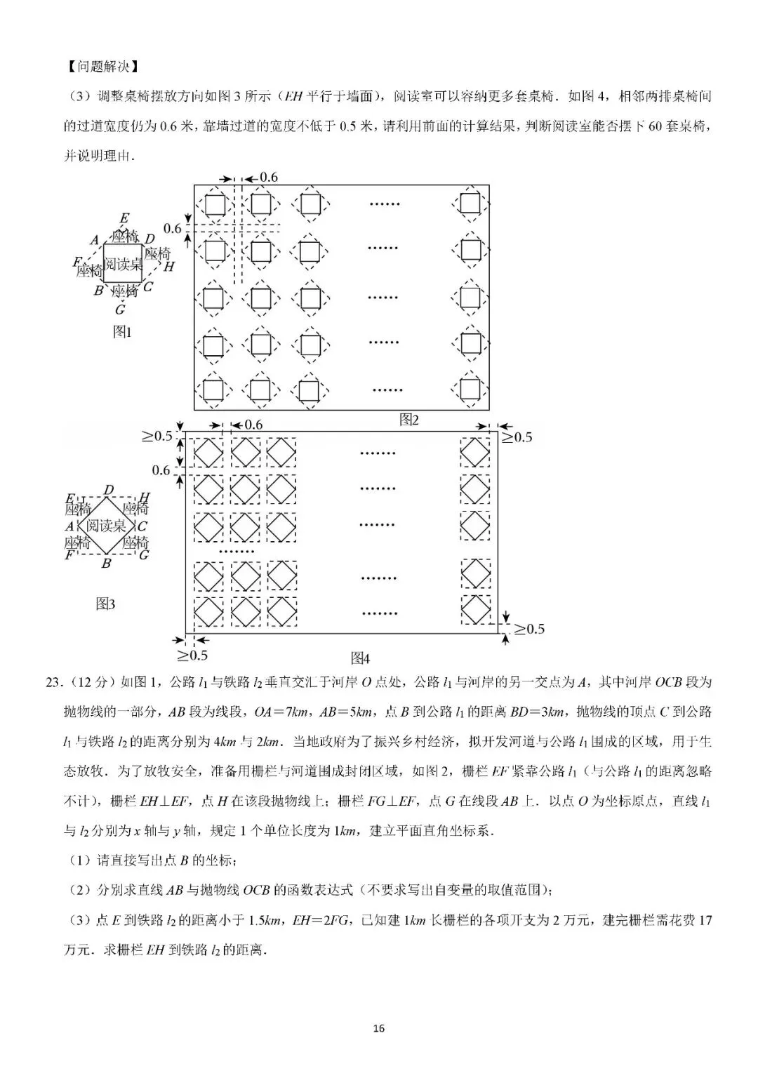 2024-2026年湖南省中考数学试卷分享-第16张图片-四季读书网