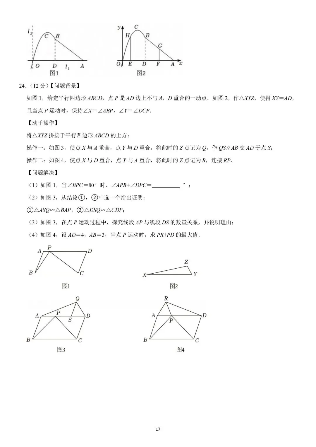 2024-2026年湖南省中考数学试卷分享-第17张图片-四季读书网
