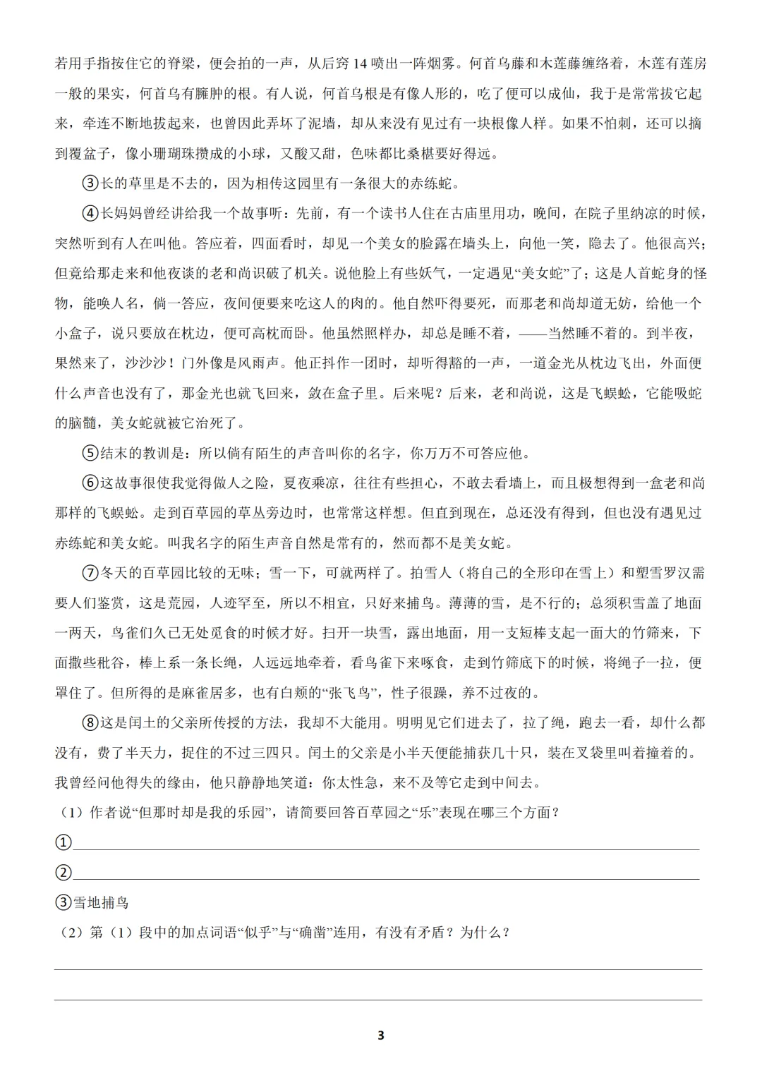 【免费分享】上海市七年级上学期语文期中试卷1(含答案)-第3张图片-四季读书网 【免费分享】上海市七年级上学期语文期中试卷1(含答案)-第3张图片-四季读书网
