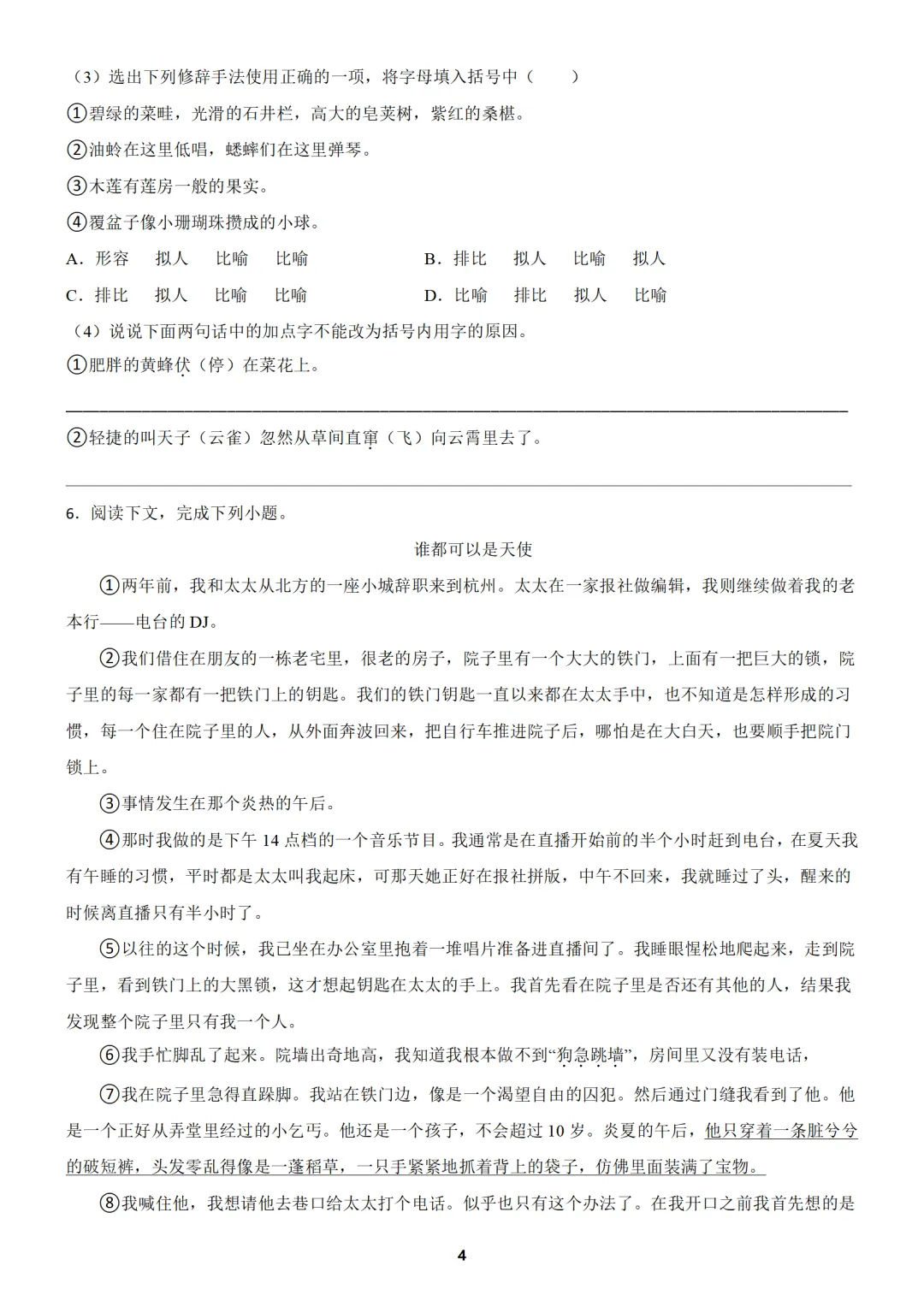【免费分享】上海市七年级上学期语文期中试卷1(含答案)-第4张图片-四季读书网 【免费分享】上海市七年级上学期语文期中试卷1(含答案)-第4张图片-四季读书网