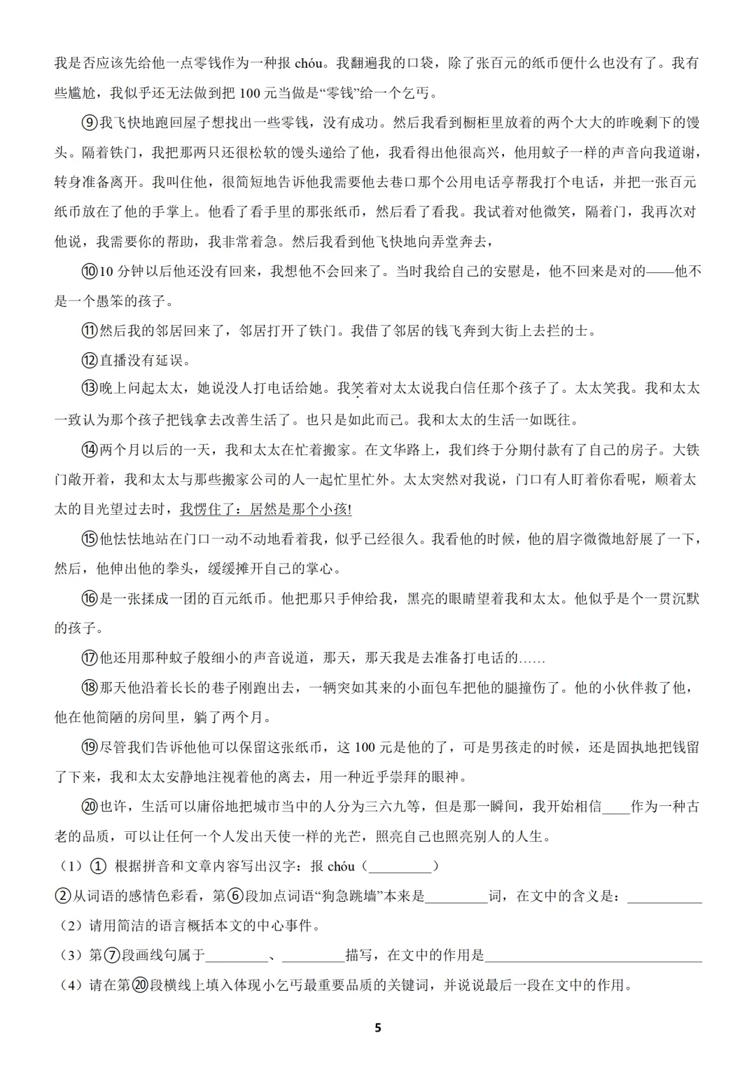 【免费分享】上海市七年级上学期语文期中试卷1(含答案)-第5张图片-四季读书网 【免费分享】上海市七年级上学期语文期中试卷1(含答案)-第5张图片-四季读书网