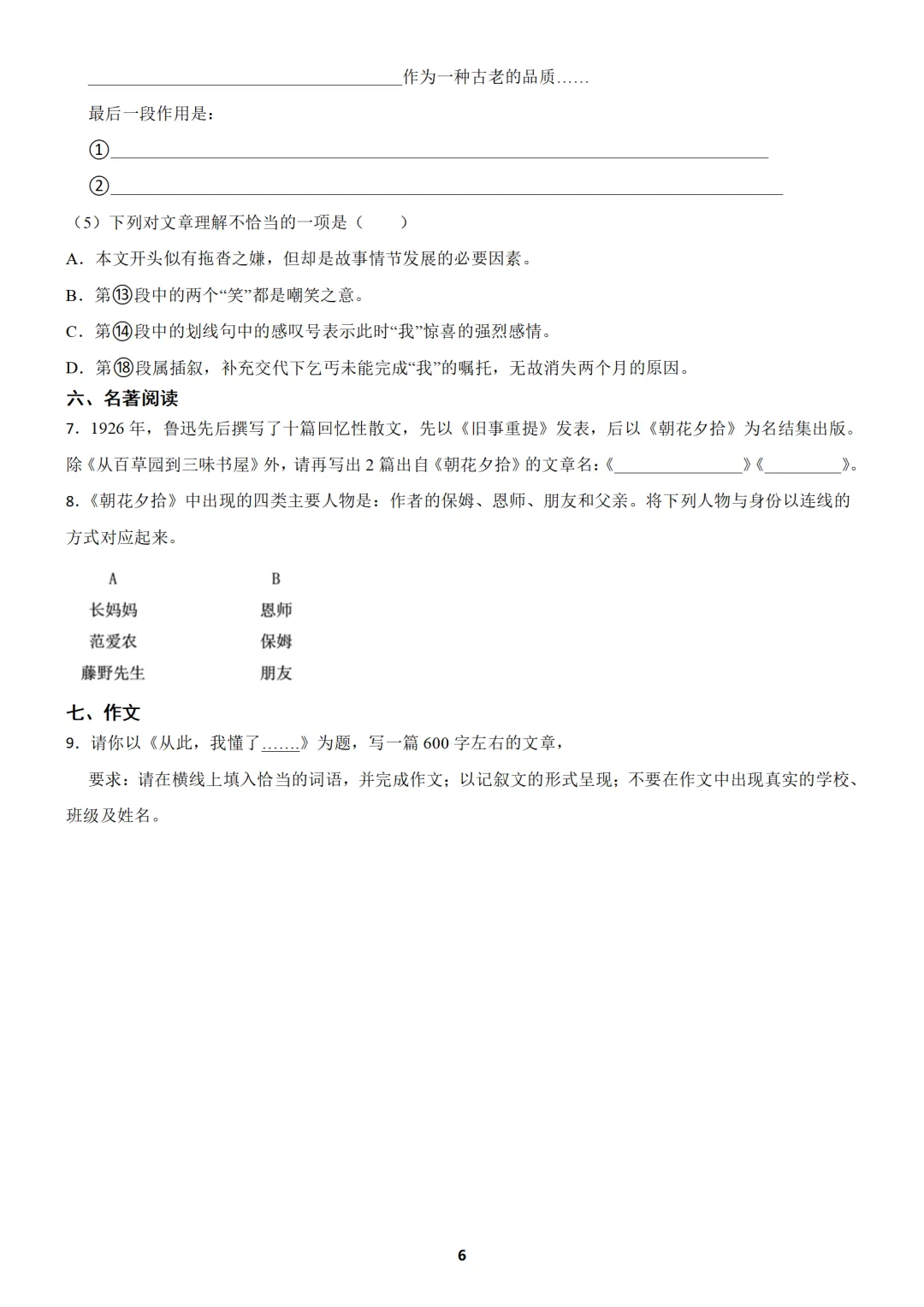 【免费分享】上海市七年级上学期语文期中试卷1(含答案)-第6张图片-四季读书网 【免费分享】上海市七年级上学期语文期中试卷1(含答案)-第6张图片-四季读书网