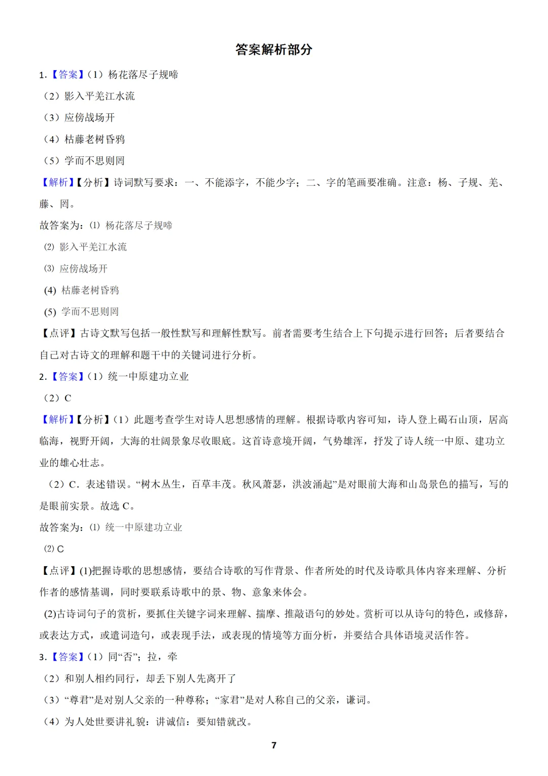 【免费分享】上海市七年级上学期语文期中试卷1(含答案)-第7张图片-四季读书网 【免费分享】上海市七年级上学期语文期中试卷1(含答案)-第7张图片-四季读书网