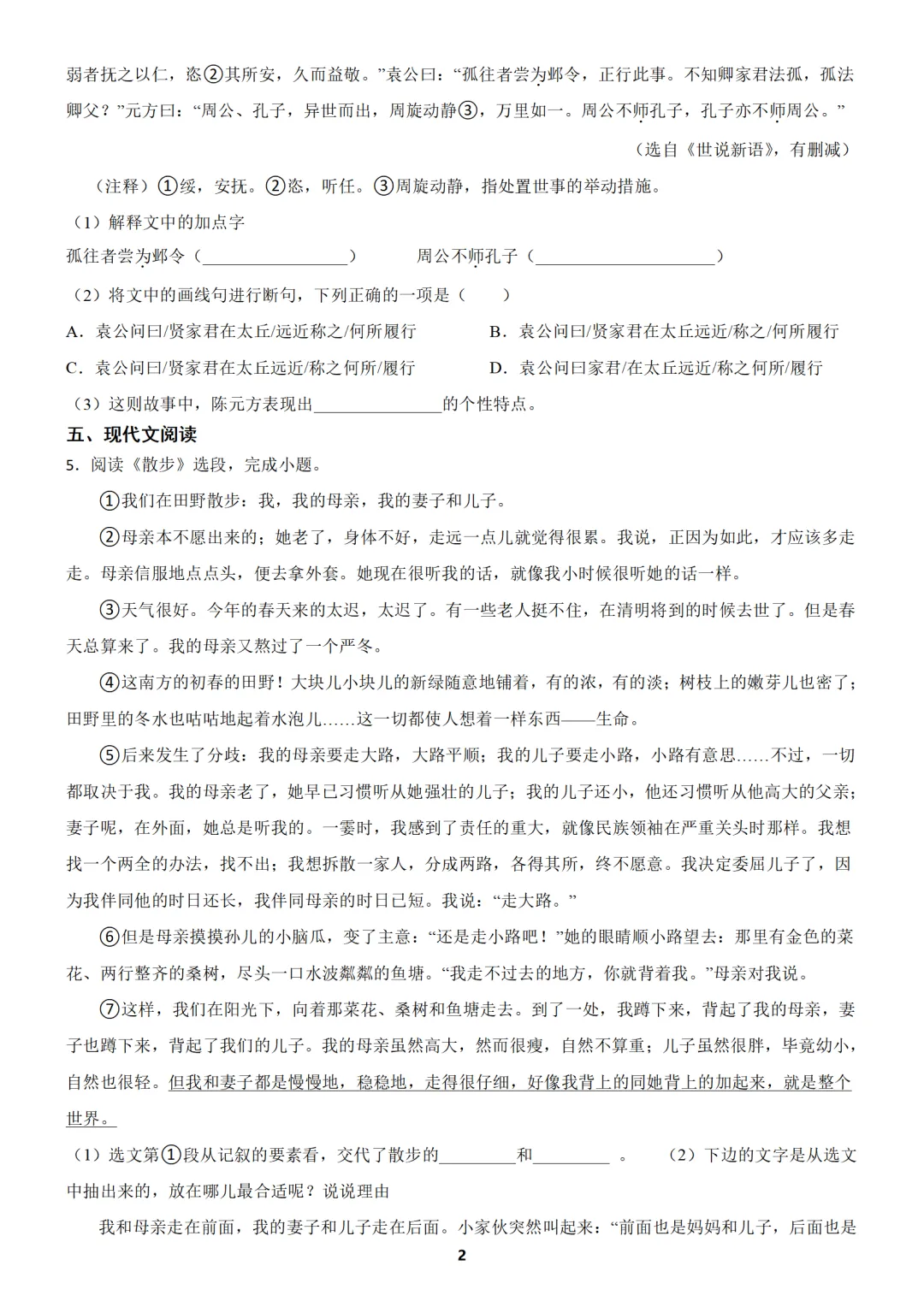 【免费分享】上海市七年级上学期语文期中试卷2(含答案)-第2张图片-四季读书网 【免费分享】上海市七年级上学期语文期中试卷2(含答案)-第2张图片-四季读书网