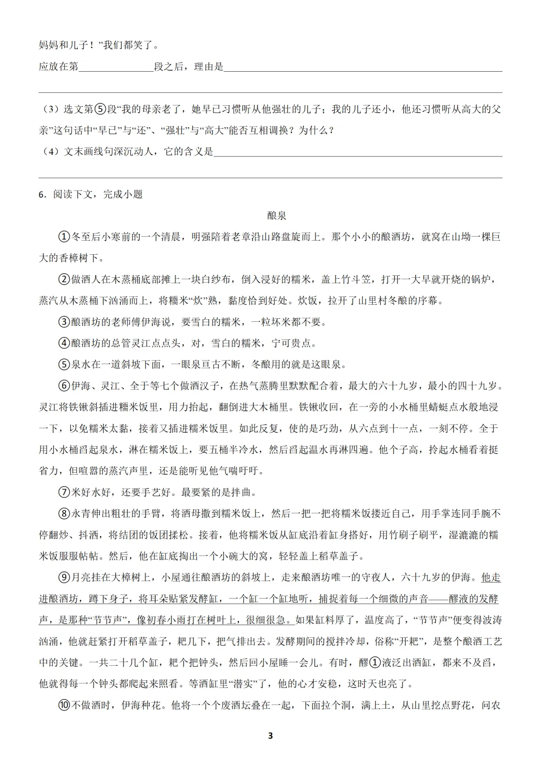 【免费分享】上海市七年级上学期语文期中试卷2(含答案)-第3张图片-四季读书网 【免费分享】上海市七年级上学期语文期中试卷2(含答案)-第3张图片-四季读书网