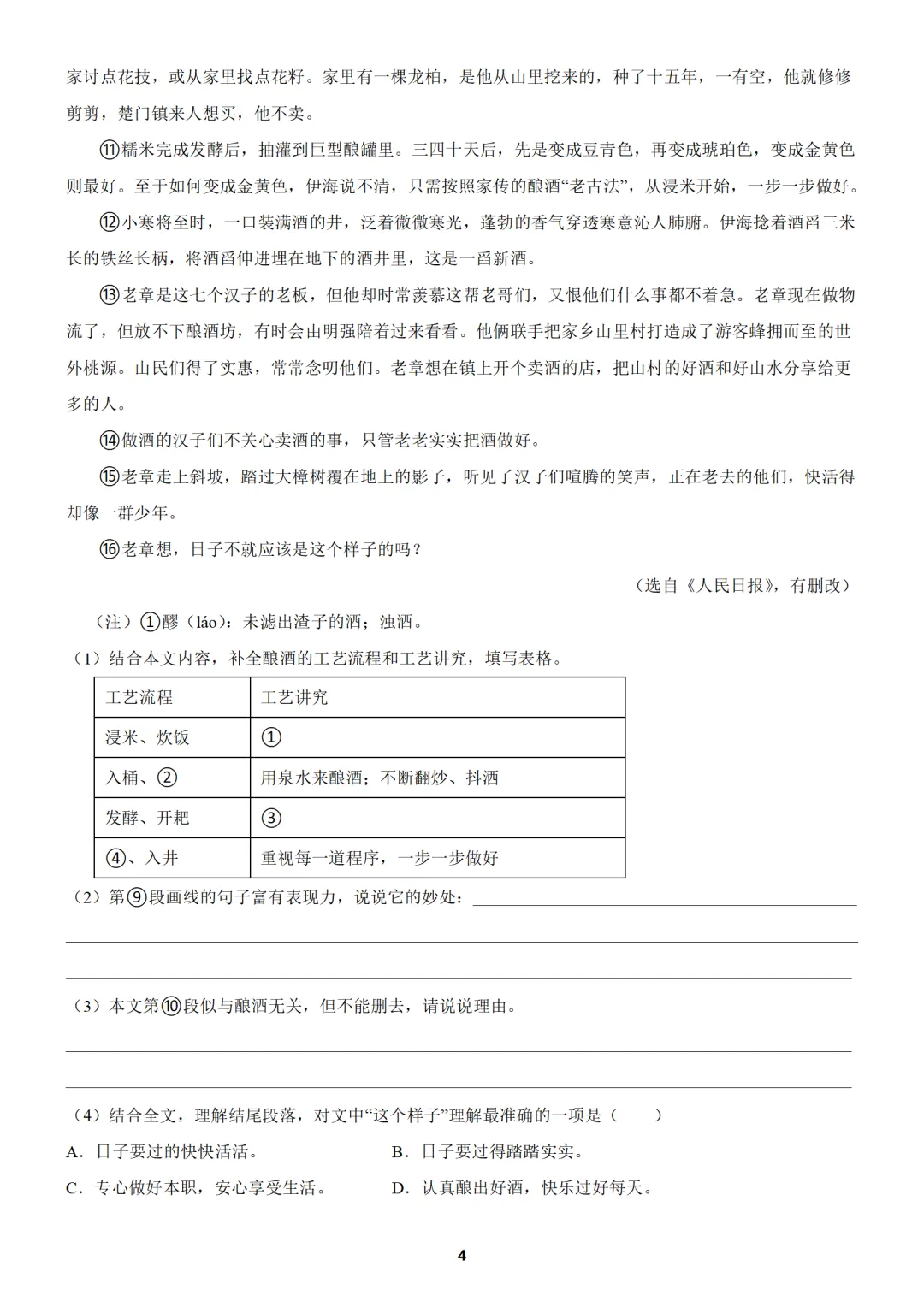 【免费分享】上海市七年级上学期语文期中试卷2(含答案)-第4张图片-四季读书网 【免费分享】上海市七年级上学期语文期中试卷2(含答案)-第4张图片-四季读书网