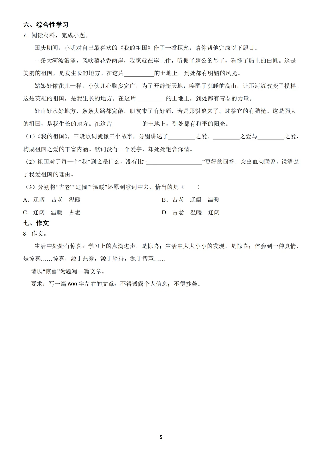 【免费分享】上海市七年级上学期语文期中试卷2(含答案)-第5张图片-四季读书网 【免费分享】上海市七年级上学期语文期中试卷2(含答案)-第5张图片-四季读书网