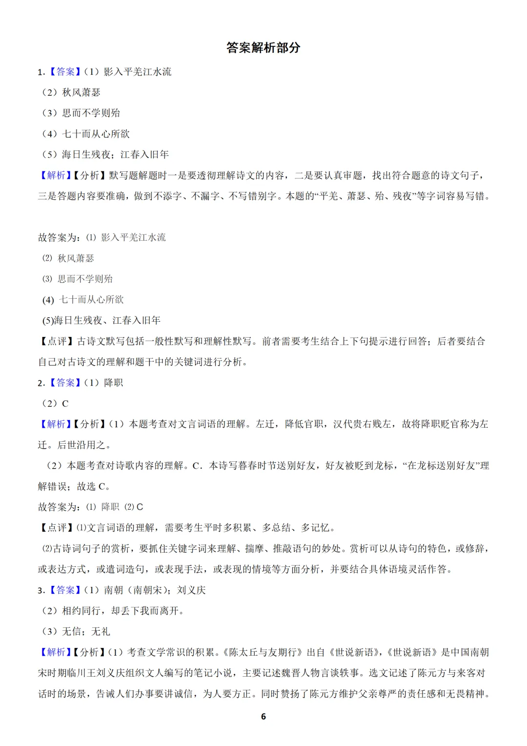 【免费分享】上海市七年级上学期语文期中试卷2(含答案)-第6张图片-四季读书网 【免费分享】上海市七年级上学期语文期中试卷2(含答案)-第6张图片-四季读书网