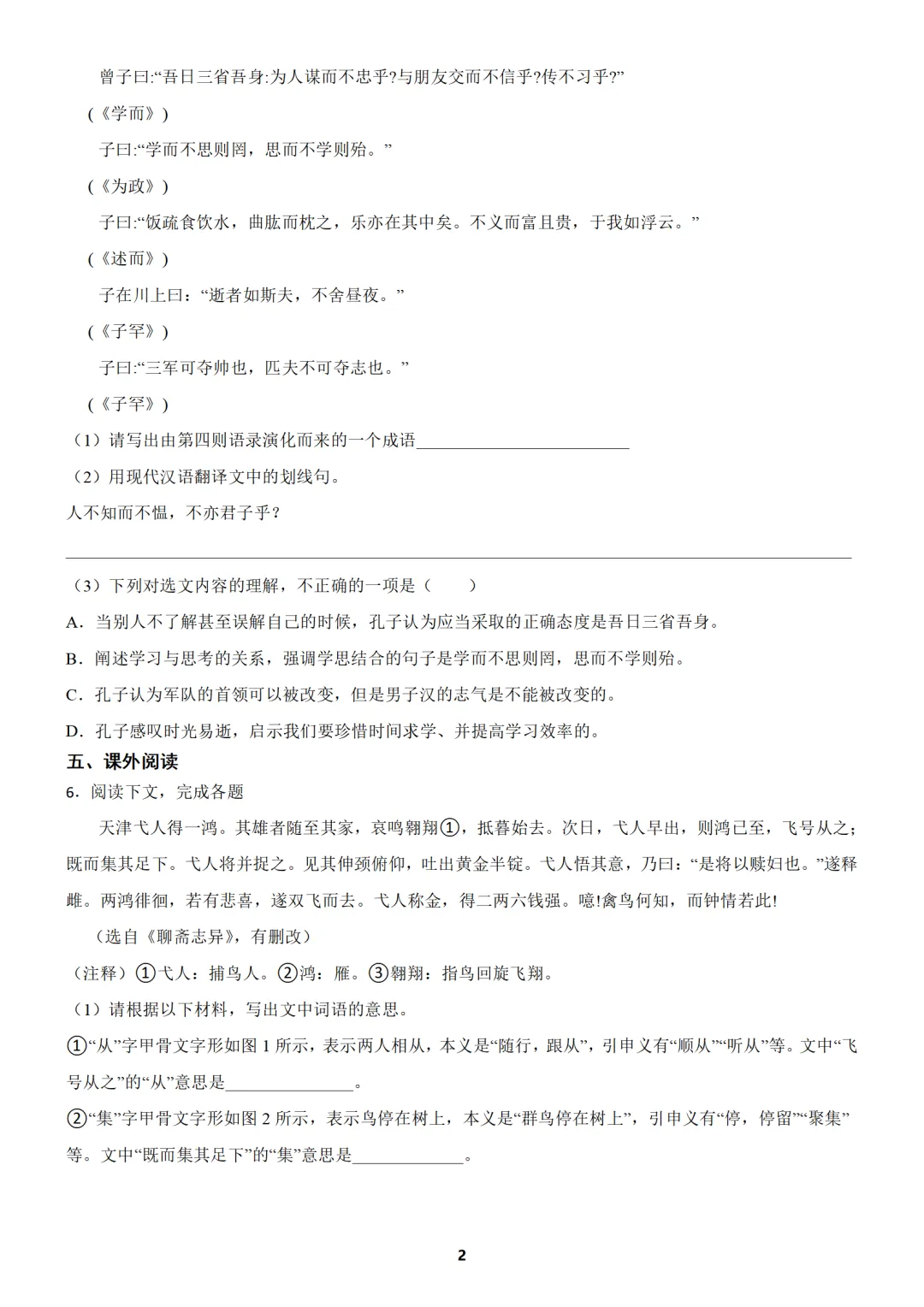 【免费分享】上海市七年级上学期语文期中试卷3(含答案)-第2张图片-四季读书网 【免费分享】上海市七年级上学期语文期中试卷3(含答案)-第2张图片-四季读书网