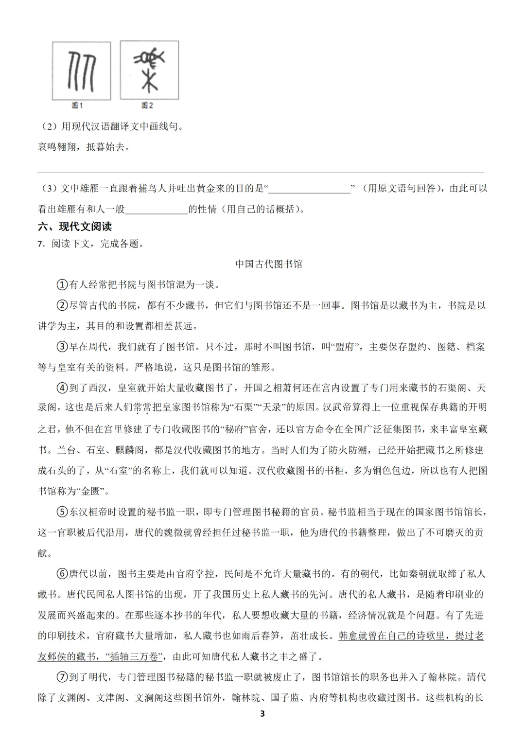 【免费分享】上海市七年级上学期语文期中试卷3(含答案)-第3张图片-四季读书网 【免费分享】上海市七年级上学期语文期中试卷3(含答案)-第3张图片-四季读书网