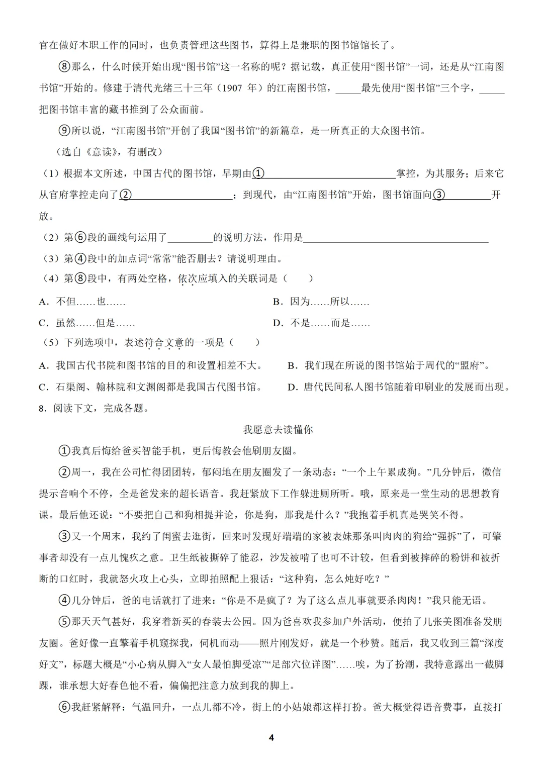 【免费分享】上海市七年级上学期语文期中试卷3(含答案)-第4张图片-四季读书网 【免费分享】上海市七年级上学期语文期中试卷3(含答案)-第4张图片-四季读书网