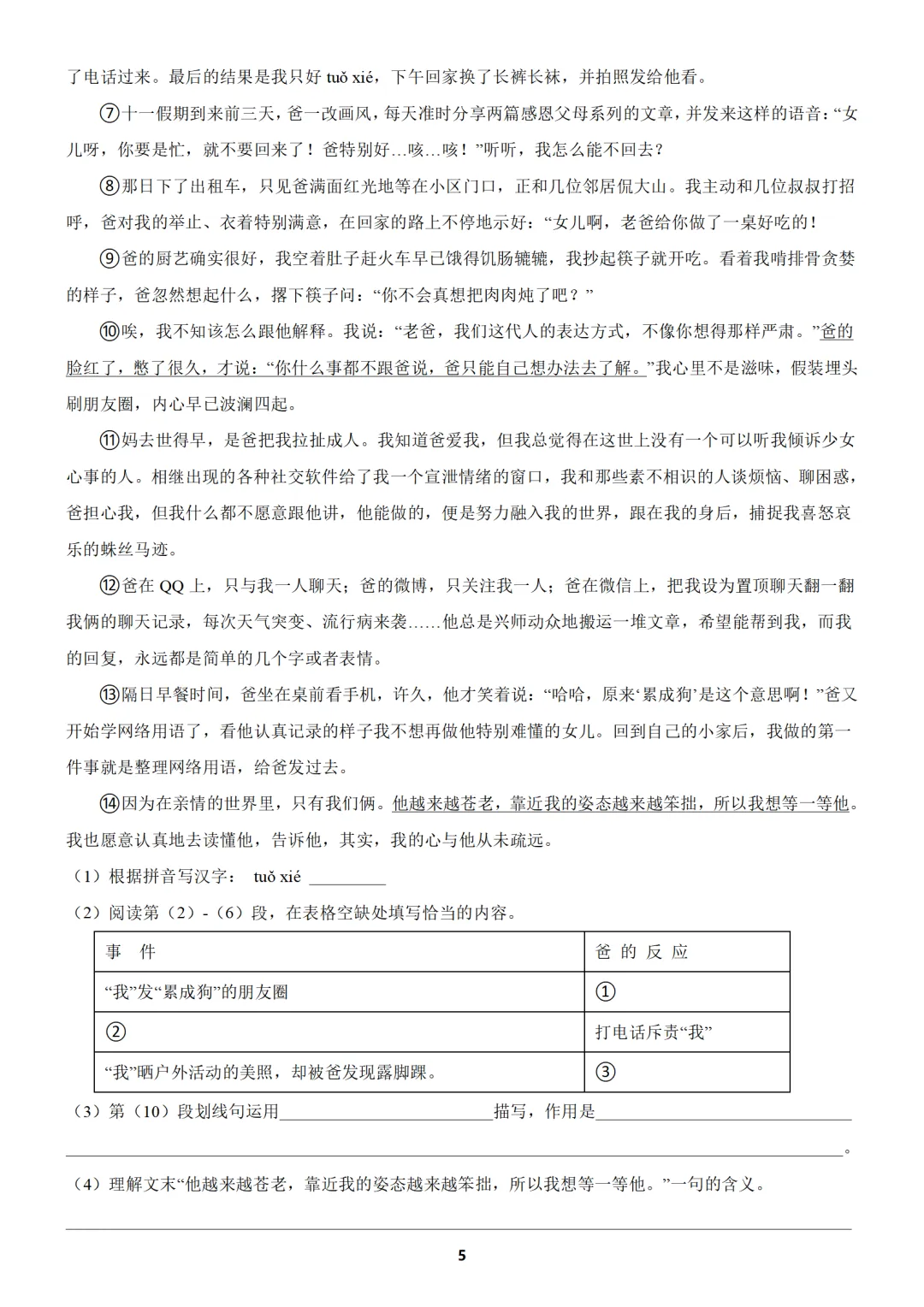 【免费分享】上海市七年级上学期语文期中试卷3(含答案)-第5张图片-四季读书网 【免费分享】上海市七年级上学期语文期中试卷3(含答案)-第5张图片-四季读书网