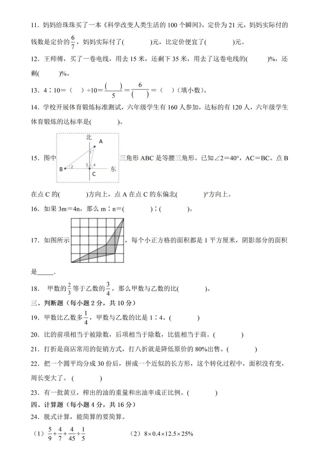 初中七年级开学分班考数学试卷(含答案)-第3张图片-四季读书网