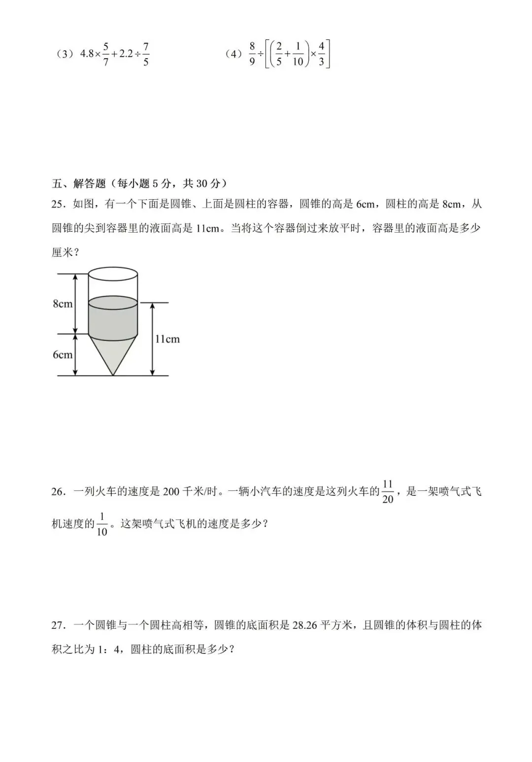 初中七年级开学分班考数学试卷(含答案)-第4张图片-四季读书网