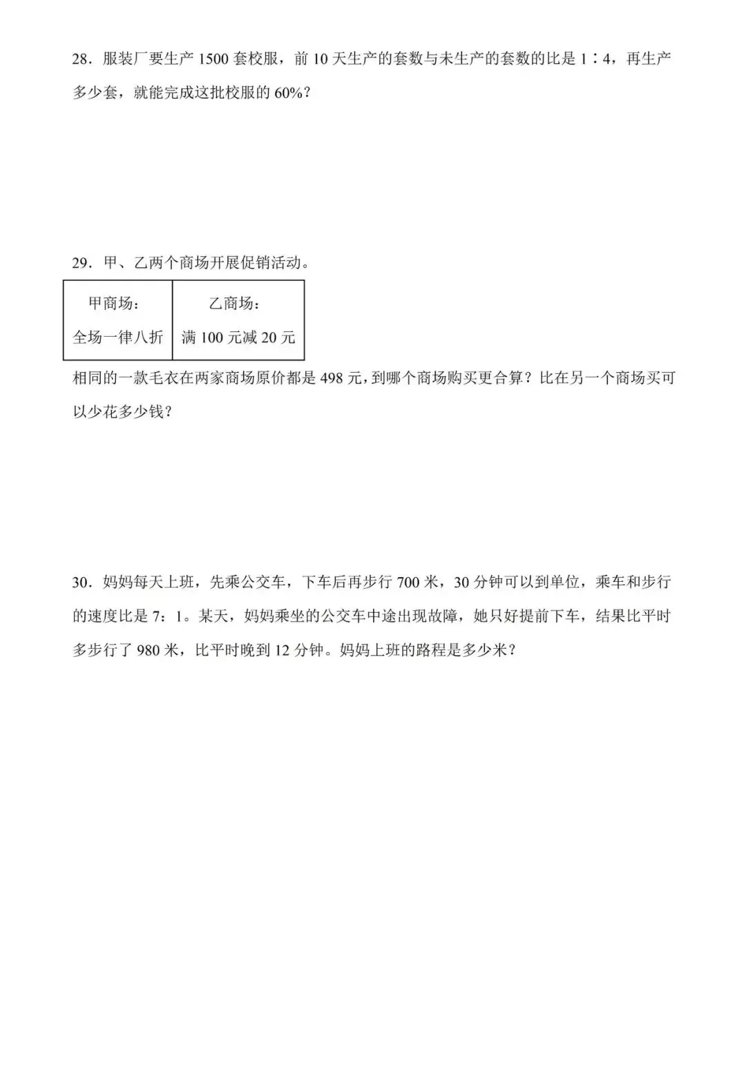初中七年级开学分班考数学试卷(含答案)-第5张图片-四季读书网