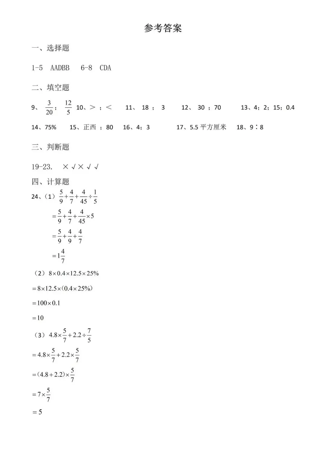初中七年级开学分班考数学试卷(含答案)-第6张图片-四季读书网