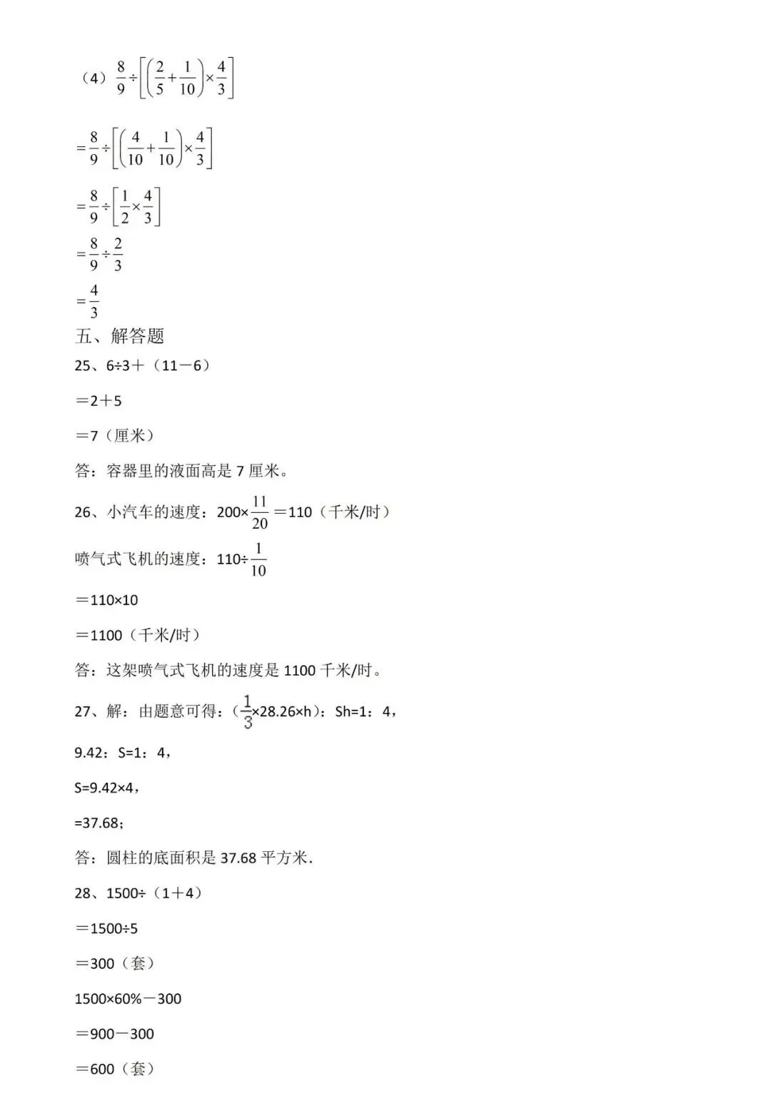初中七年级开学分班考数学试卷(含答案)-第7张图片-四季读书网