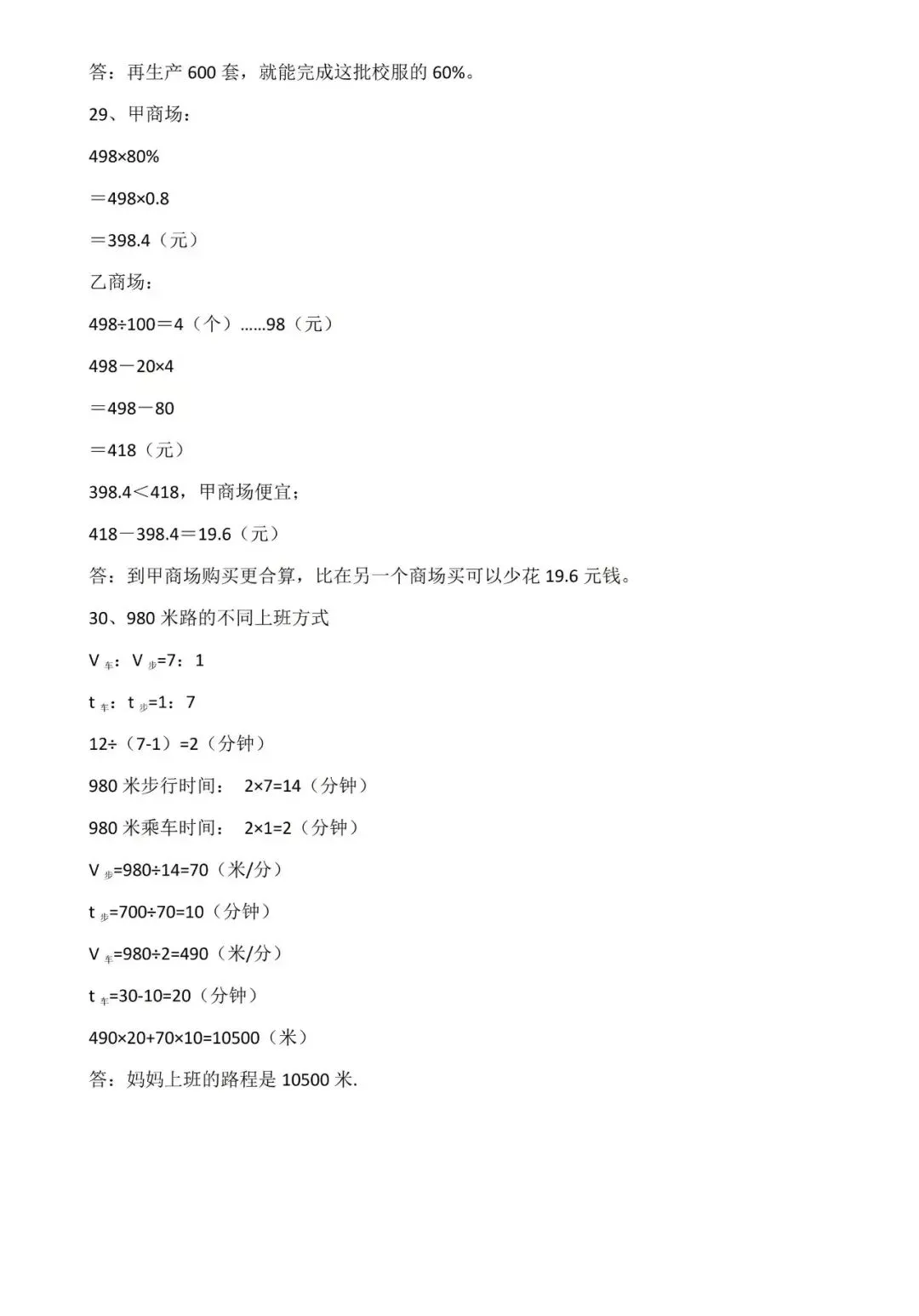 初中七年级开学分班考数学试卷(含答案)-第8张图片-四季读书网